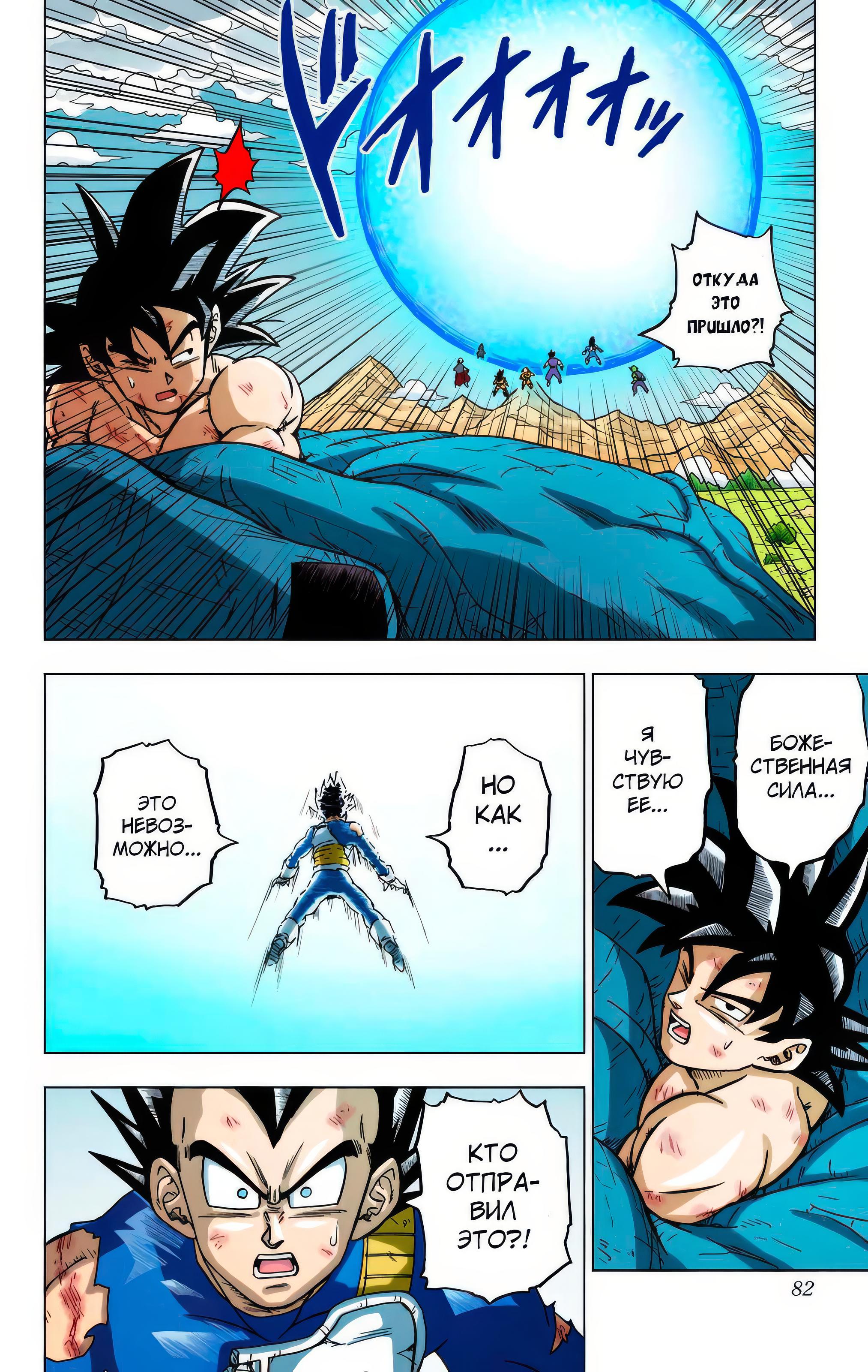 Read Dragon Ball Super  Digital Colored Comics RU Manga Online