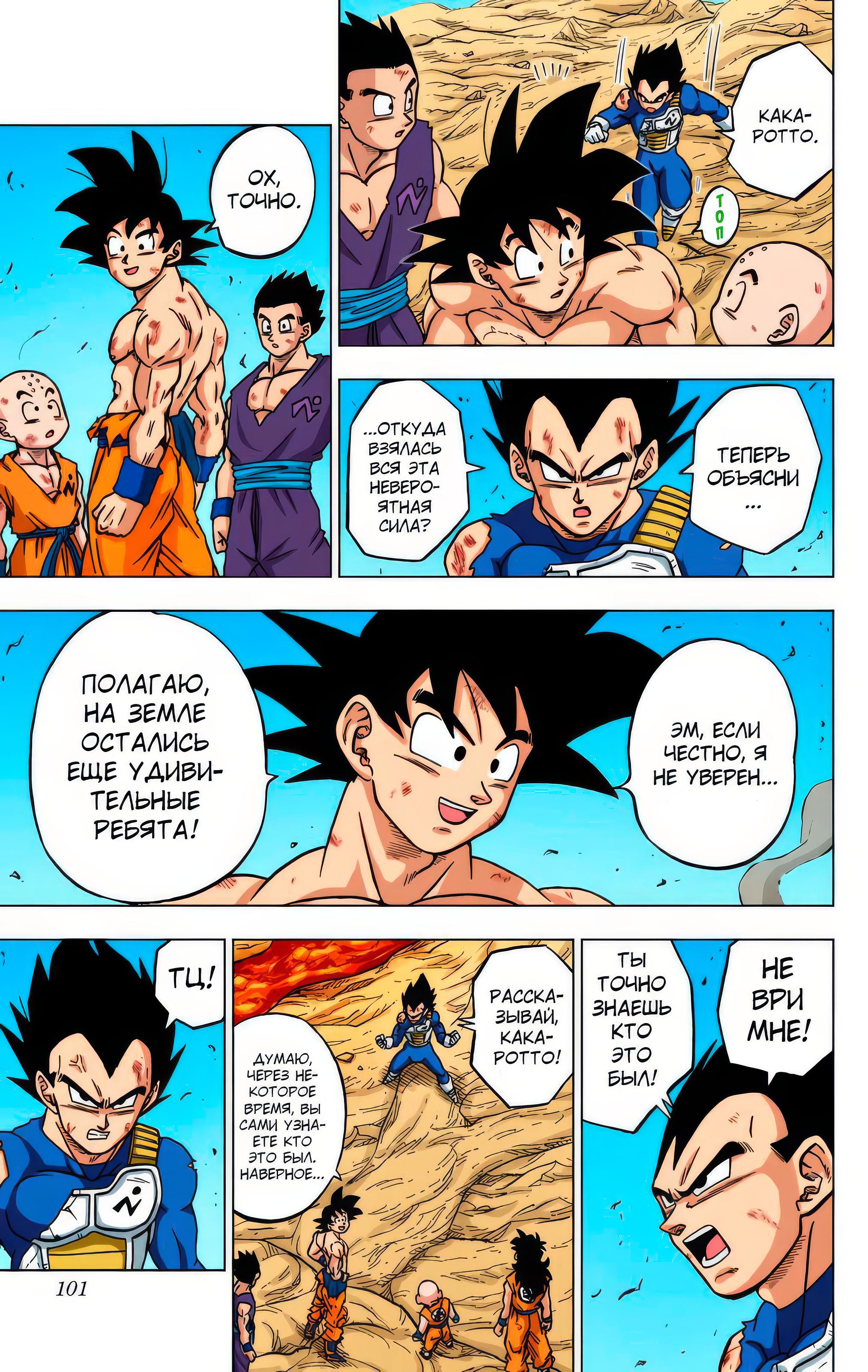 Read Dragon Ball Super  Digital Colored Comics RU Manga Online