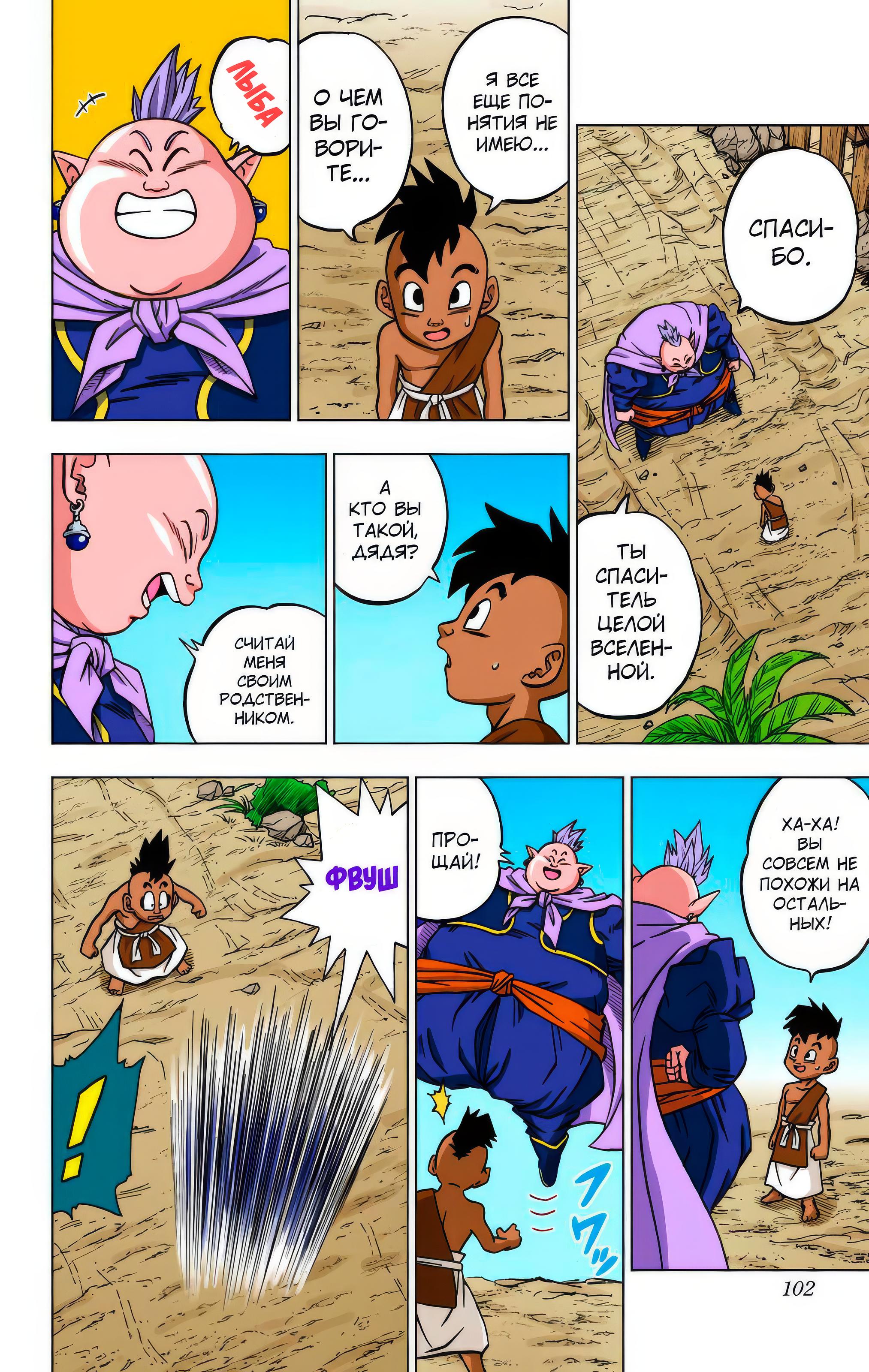 Read Dragon Ball Super  Digital Colored Comics RU Manga Online