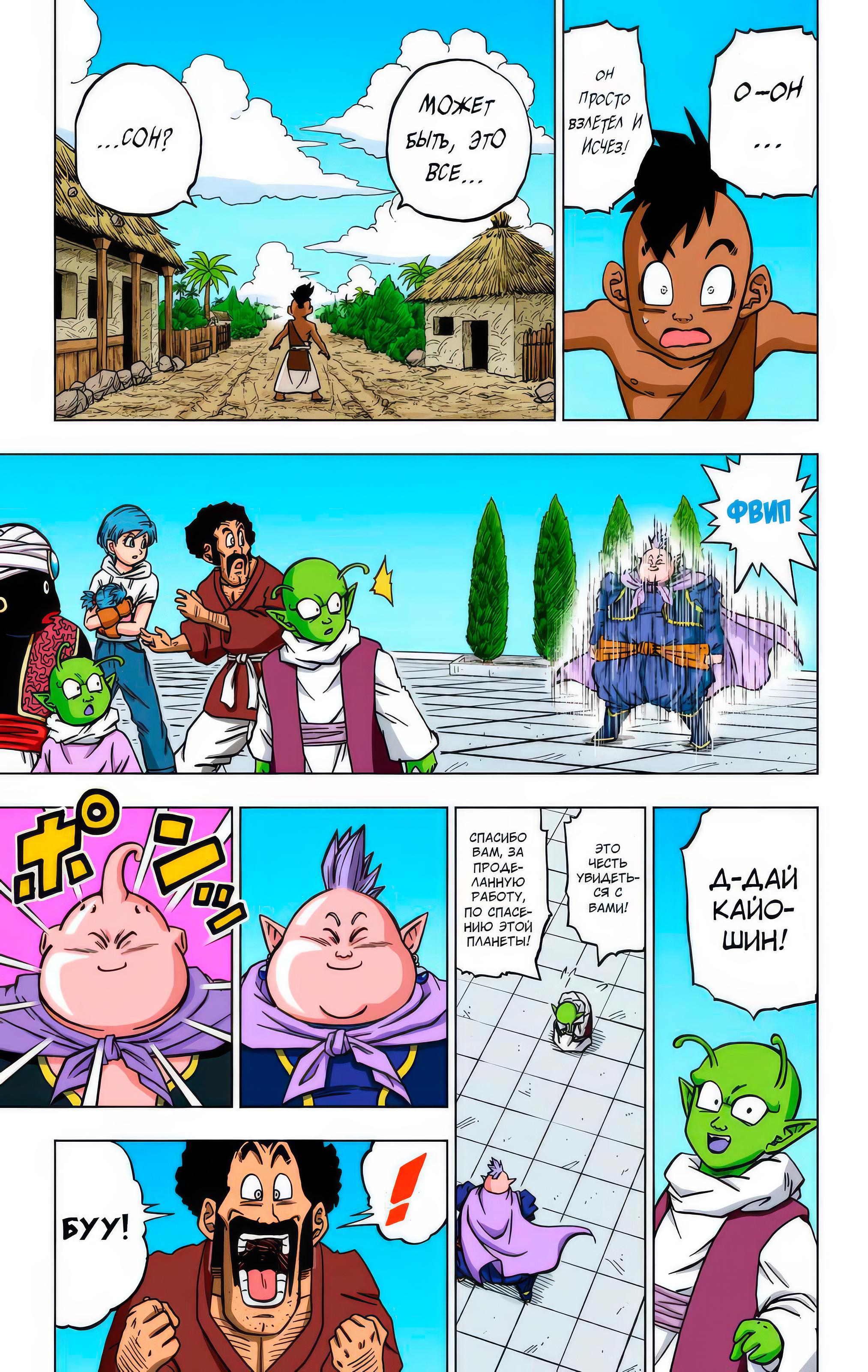 Read Dragon Ball Super  Digital Colored Comics RU Manga Online
