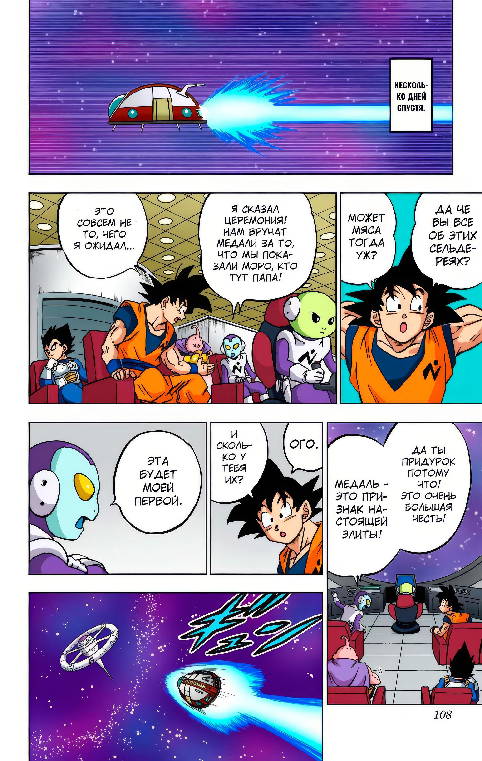 Read Dragon Ball Super  Digital Colored Comics RU Manga Online