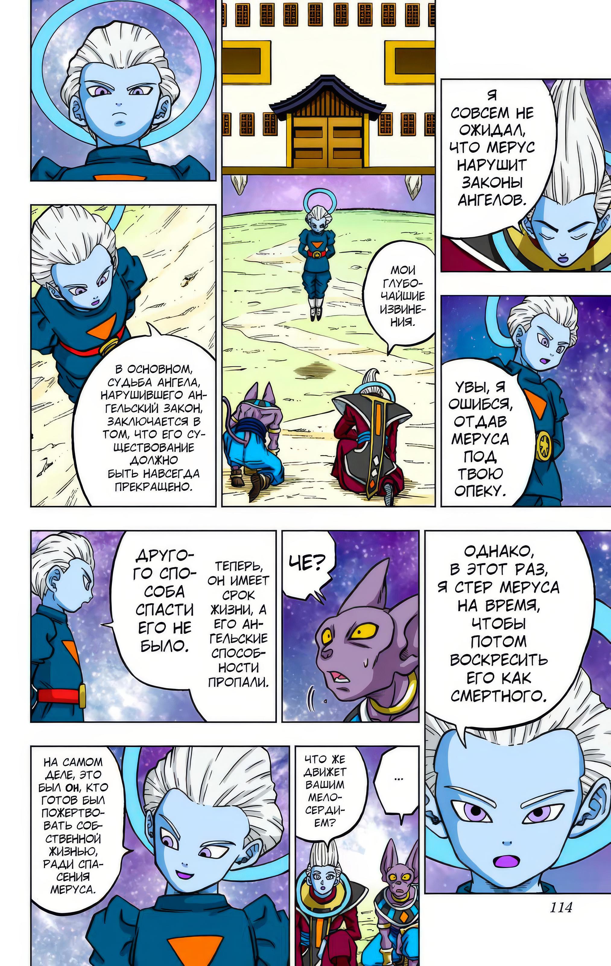 Read Dragon Ball Super  Digital Colored Comics RU Manga Online