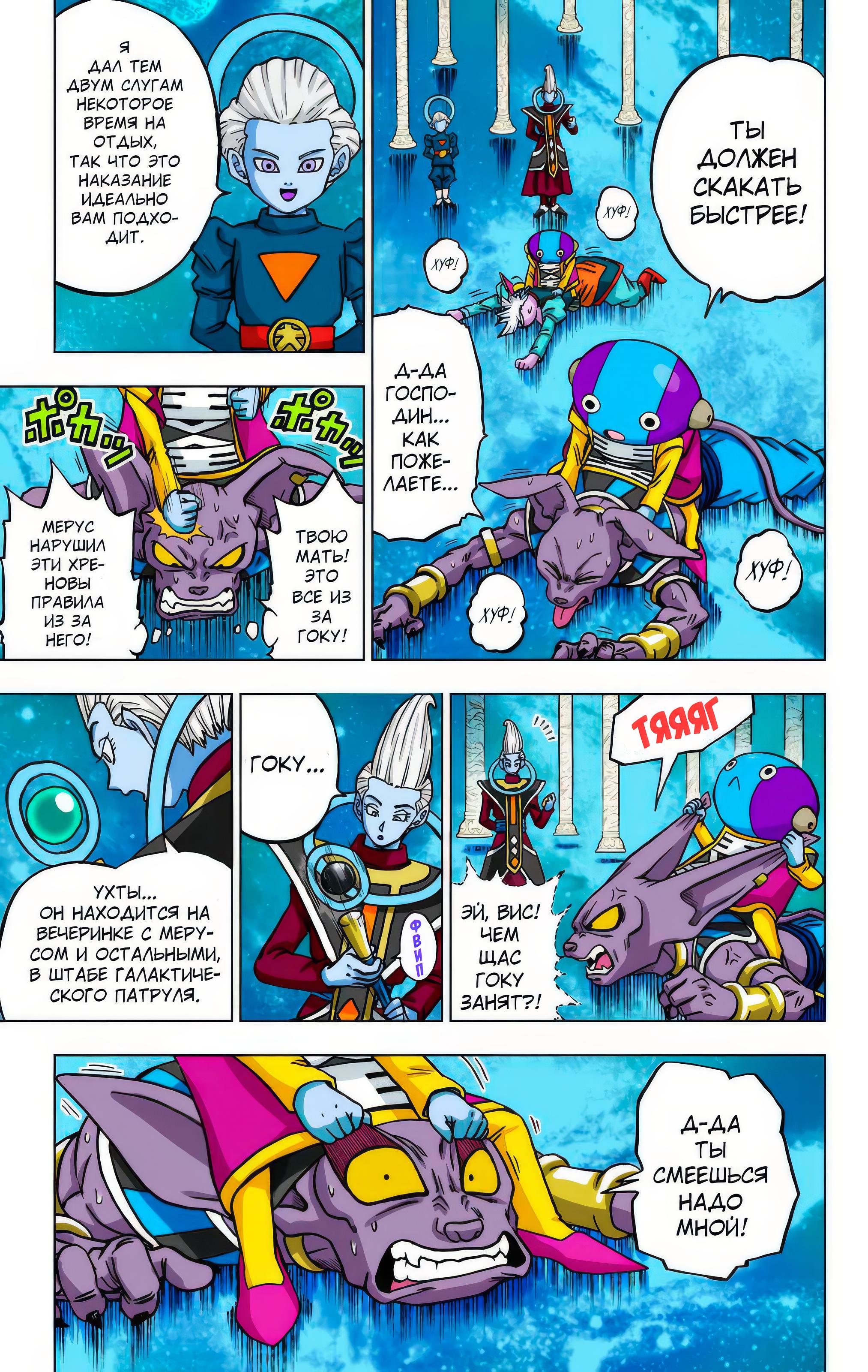 Read Dragon Ball Super  Digital Colored Comics RU Manga Online
