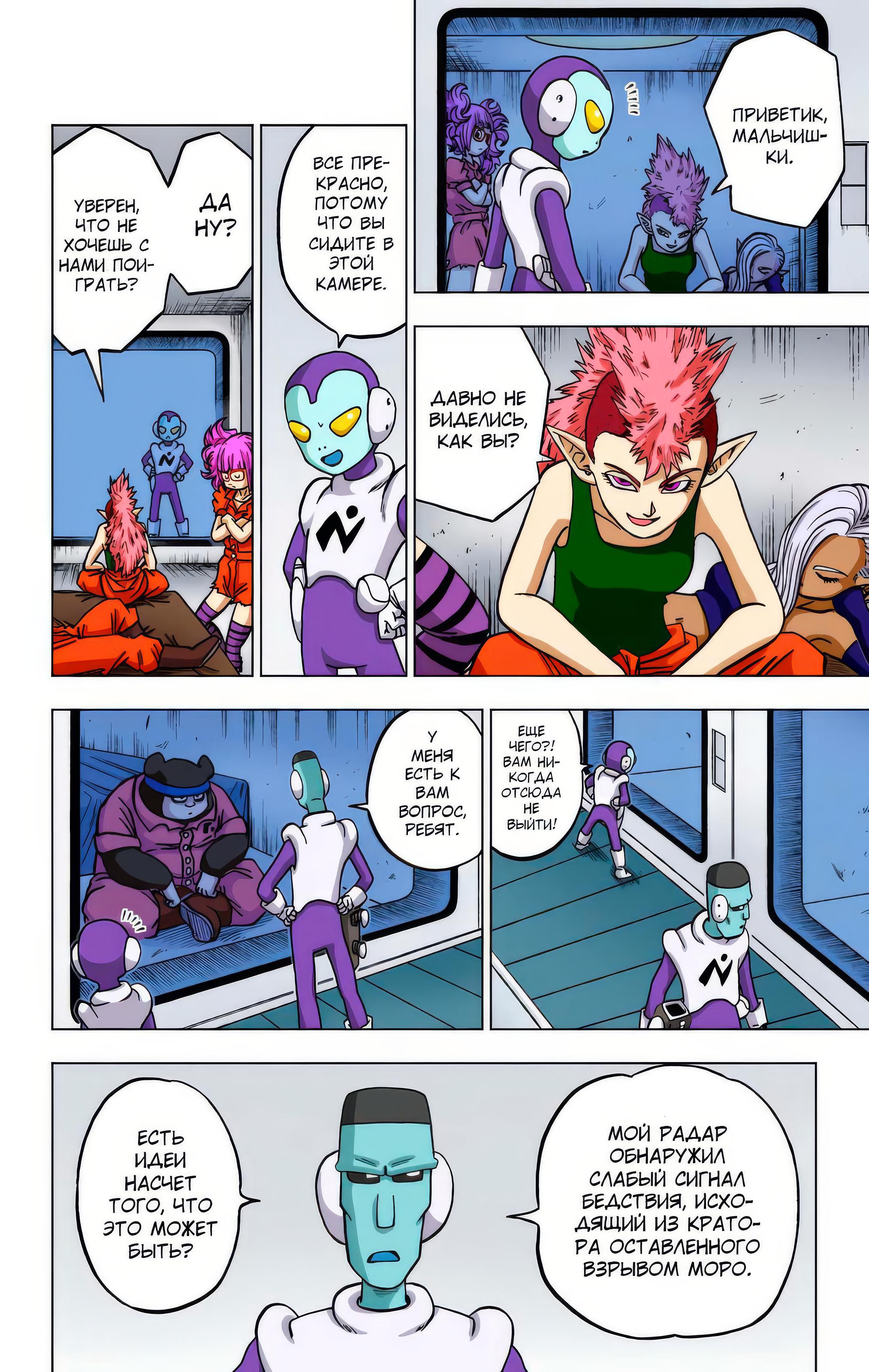 Read Dragon Ball Super  Digital Colored Comics RU Manga Online