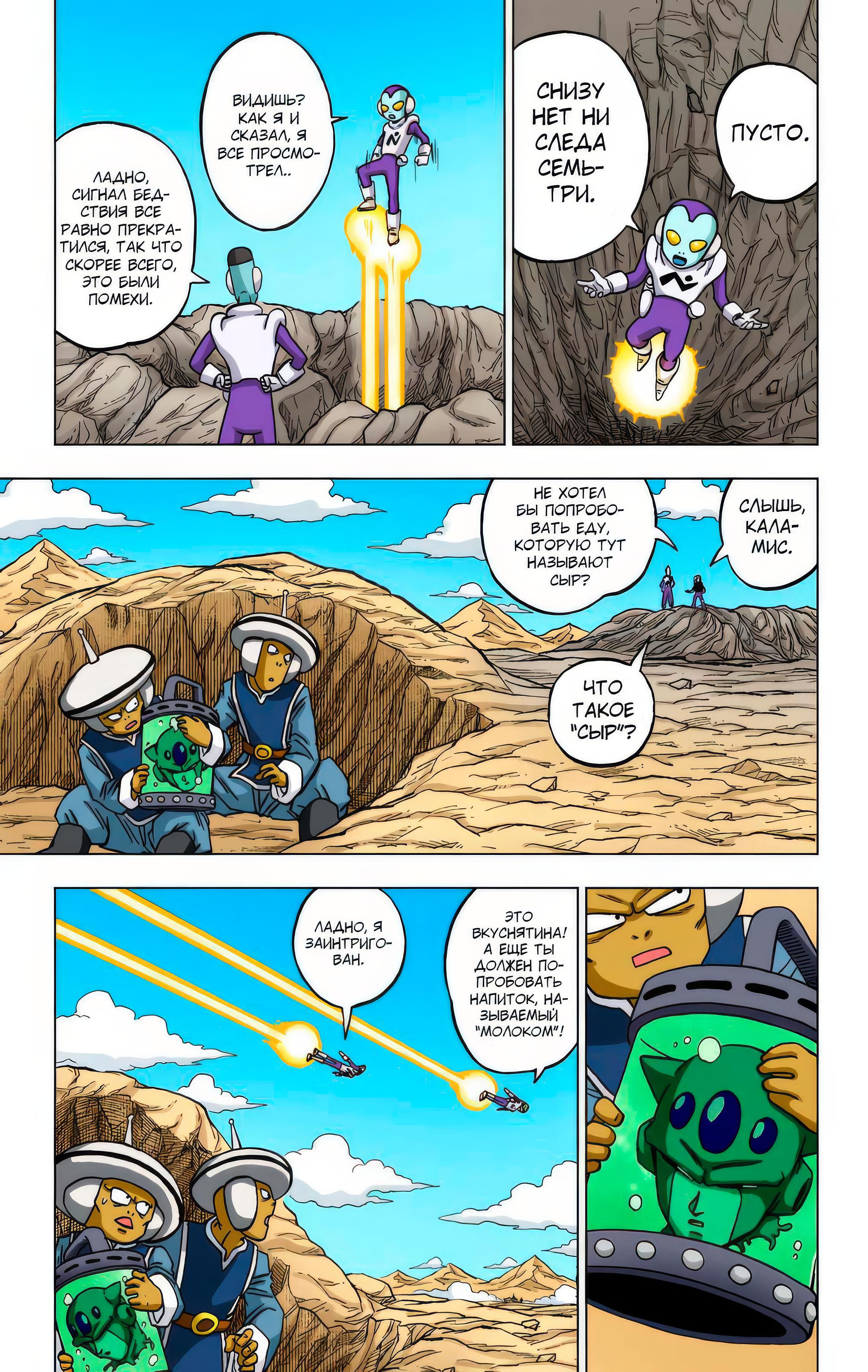 Read Dragon Ball Super  Digital Colored Comics RU Manga Online