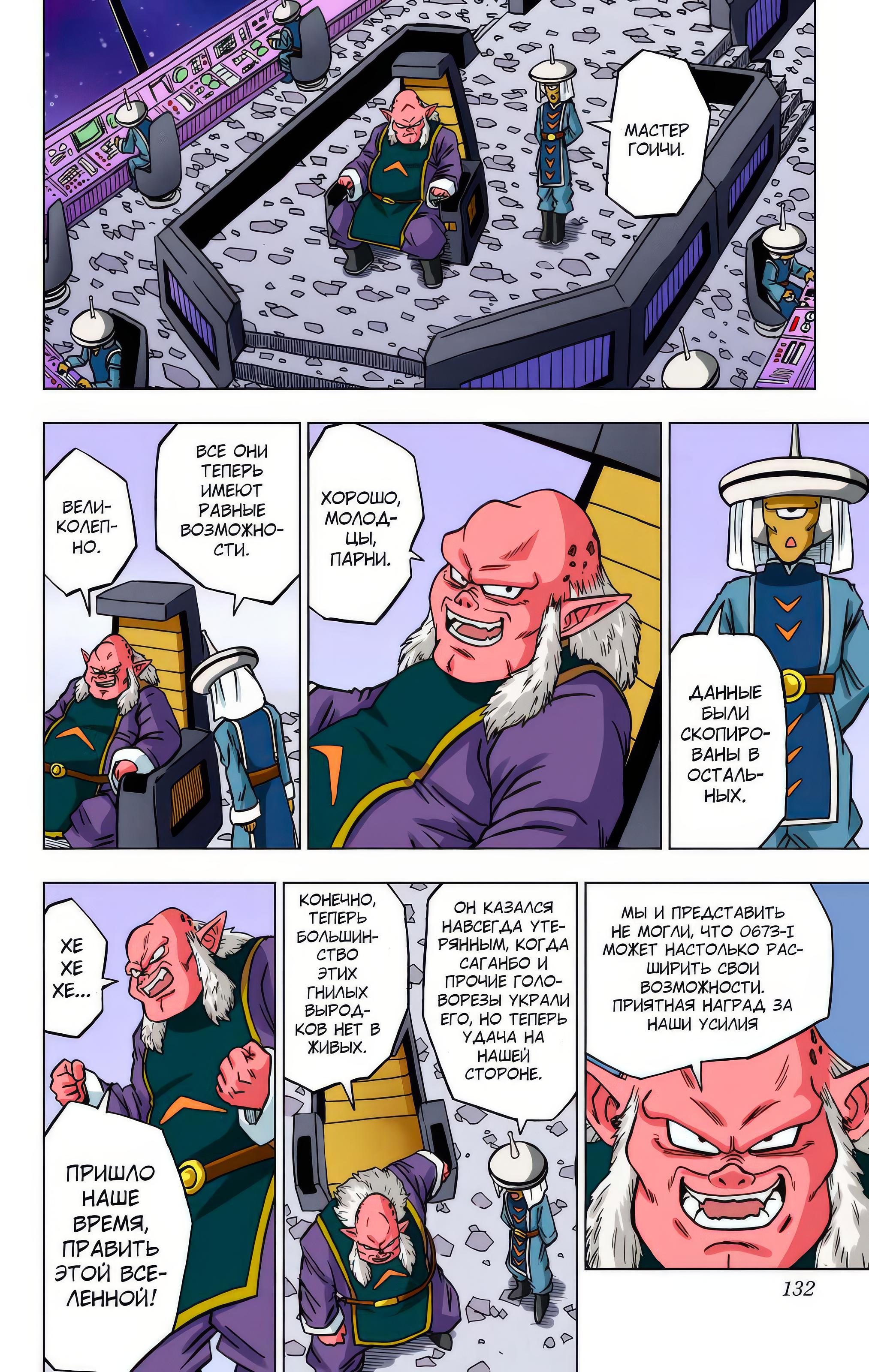 Read Dragon Ball Super  Digital Colored Comics RU Manga Online