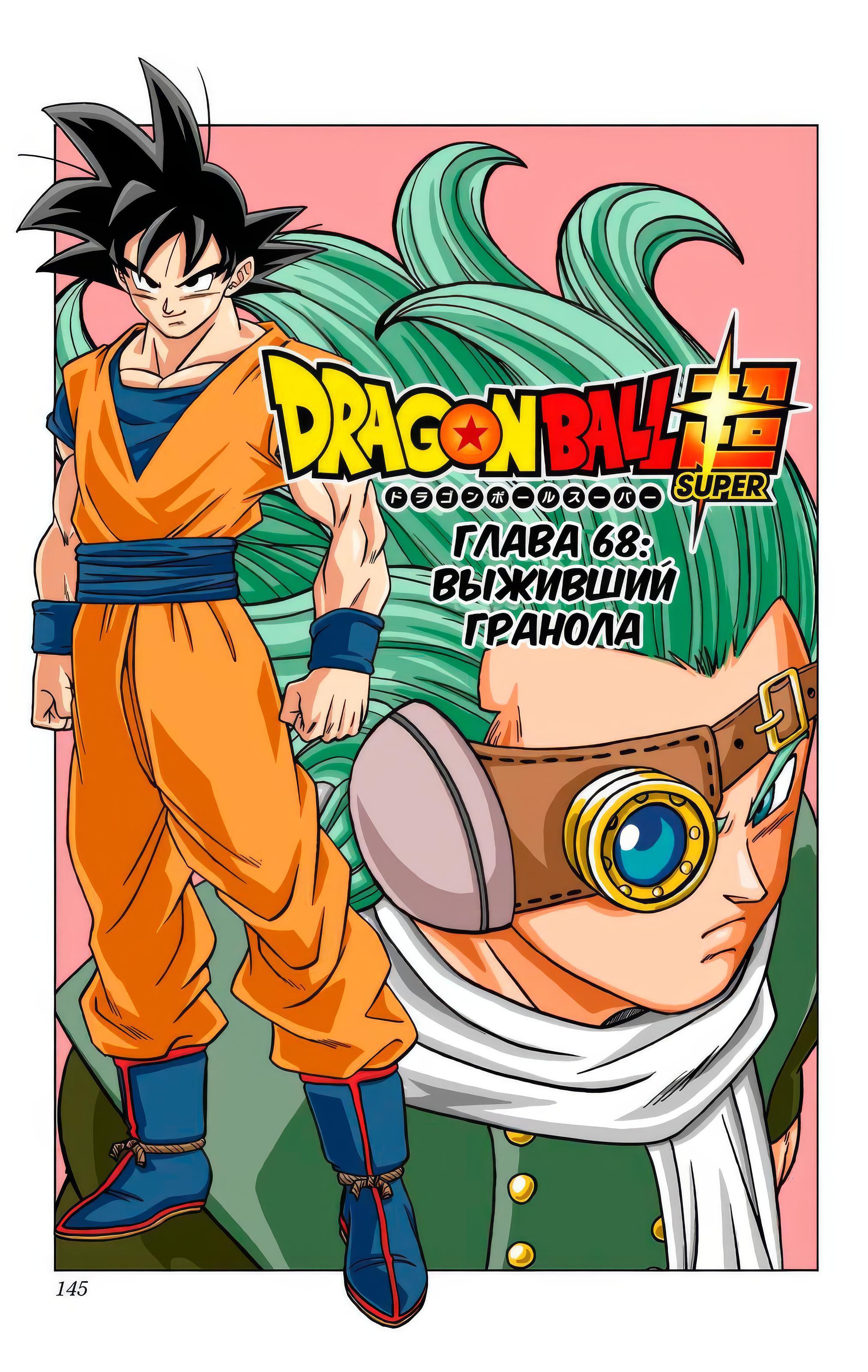 Read Dragon Ball Super  Digital Colored Comics RU Manga Online
