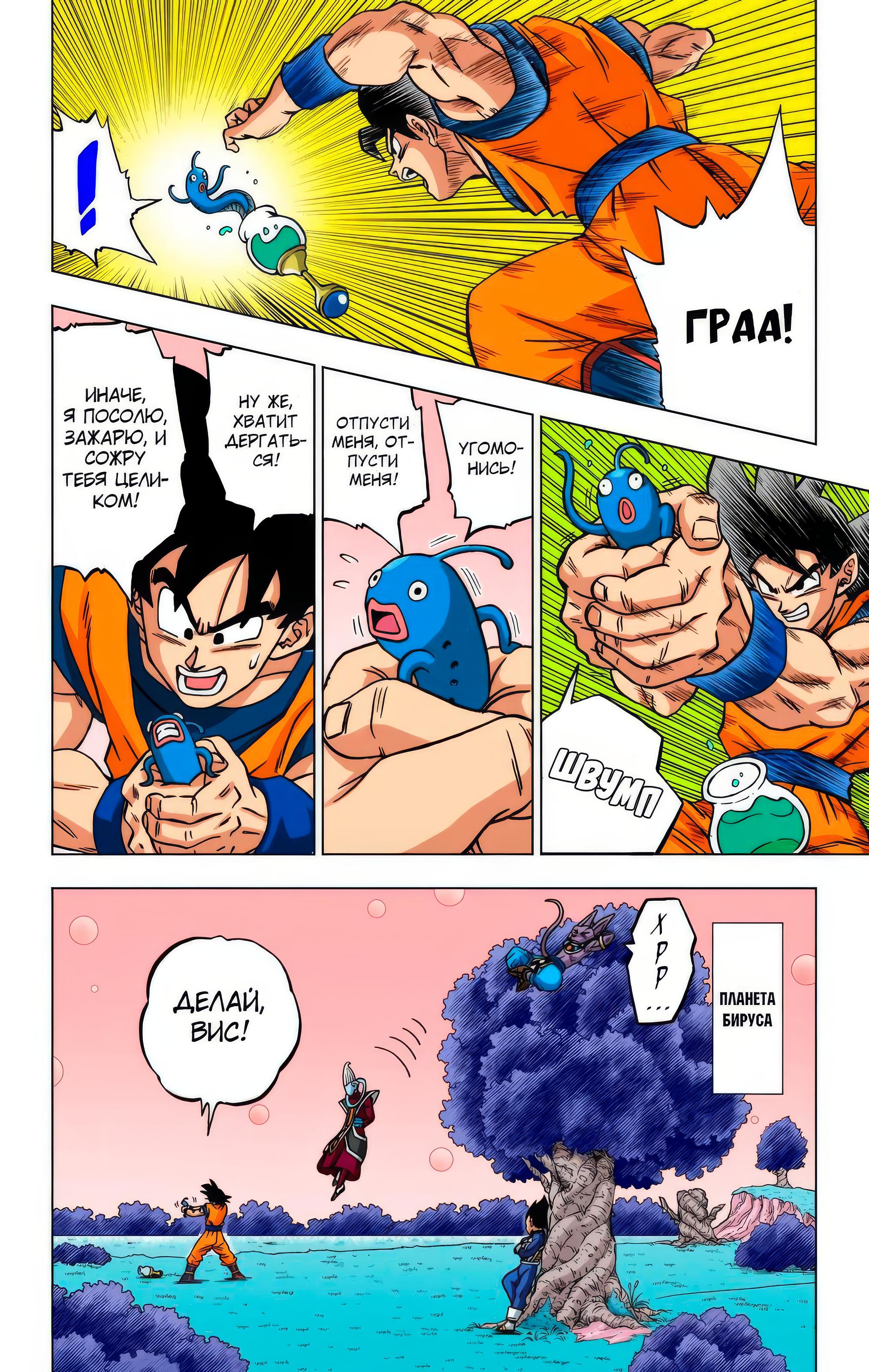 Read Dragon Ball Super  Digital Colored Comics RU Manga Online