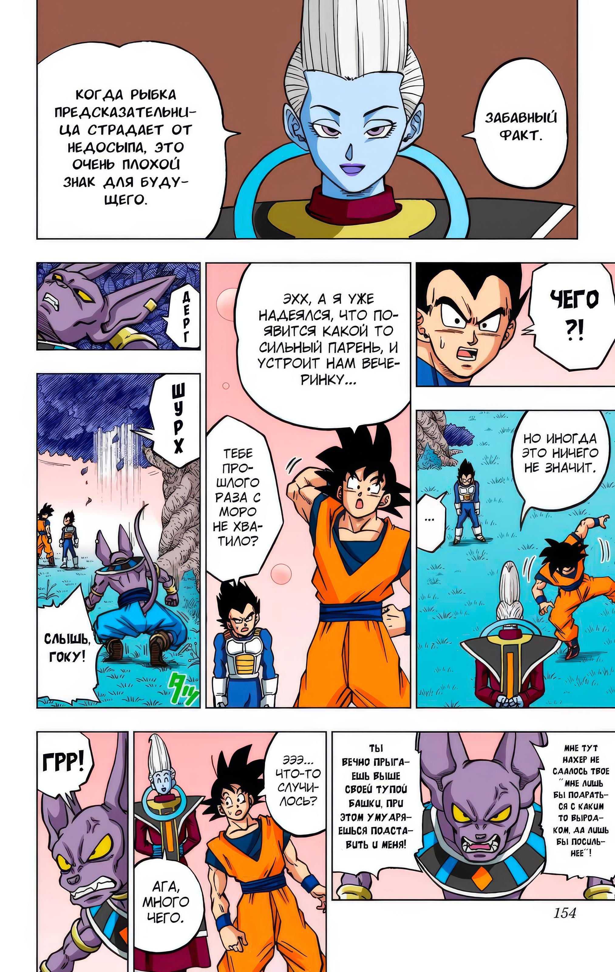 Read Dragon Ball Super  Digital Colored Comics RU Manga Online