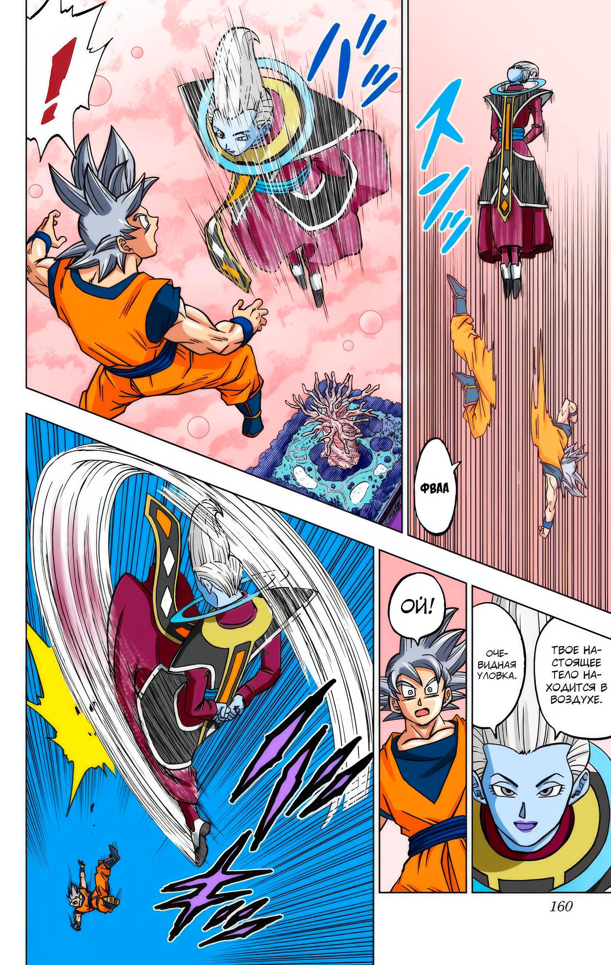 Read Dragon Ball Super  Digital Colored Comics RU Manga Online