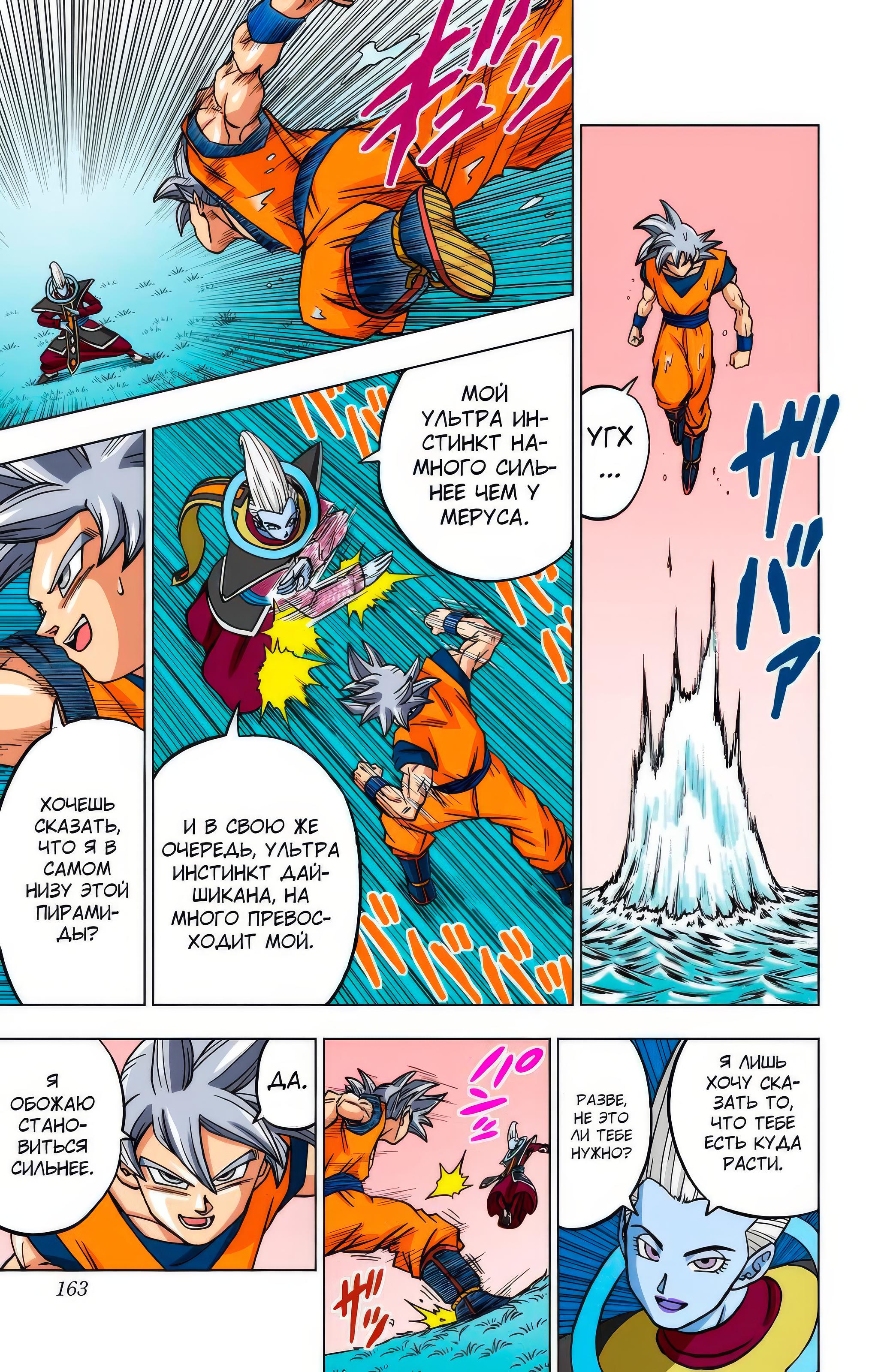 Read Dragon Ball Super  Digital Colored Comics RU Manga Online