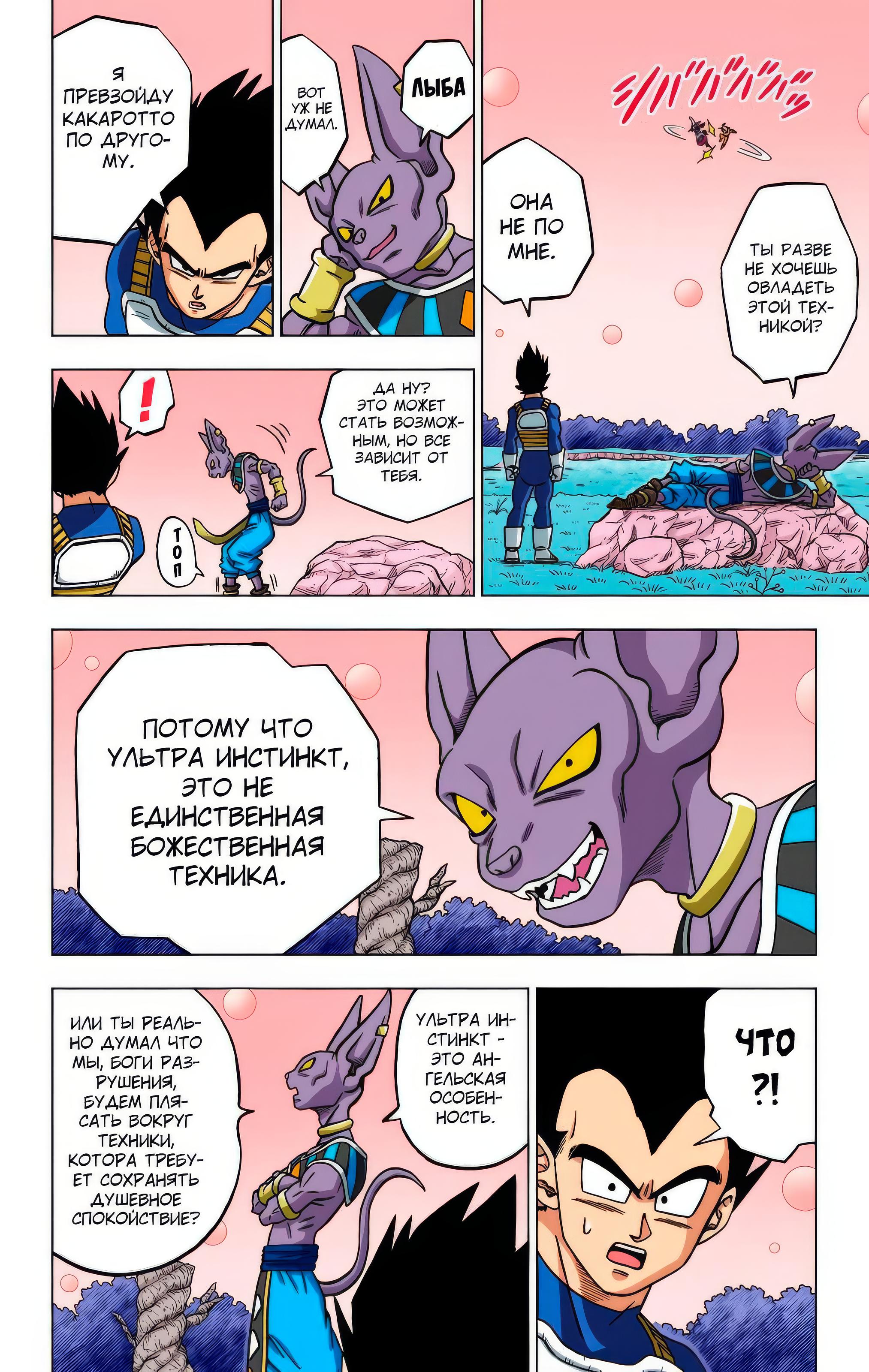 Read Dragon Ball Super  Digital Colored Comics RU Manga Online