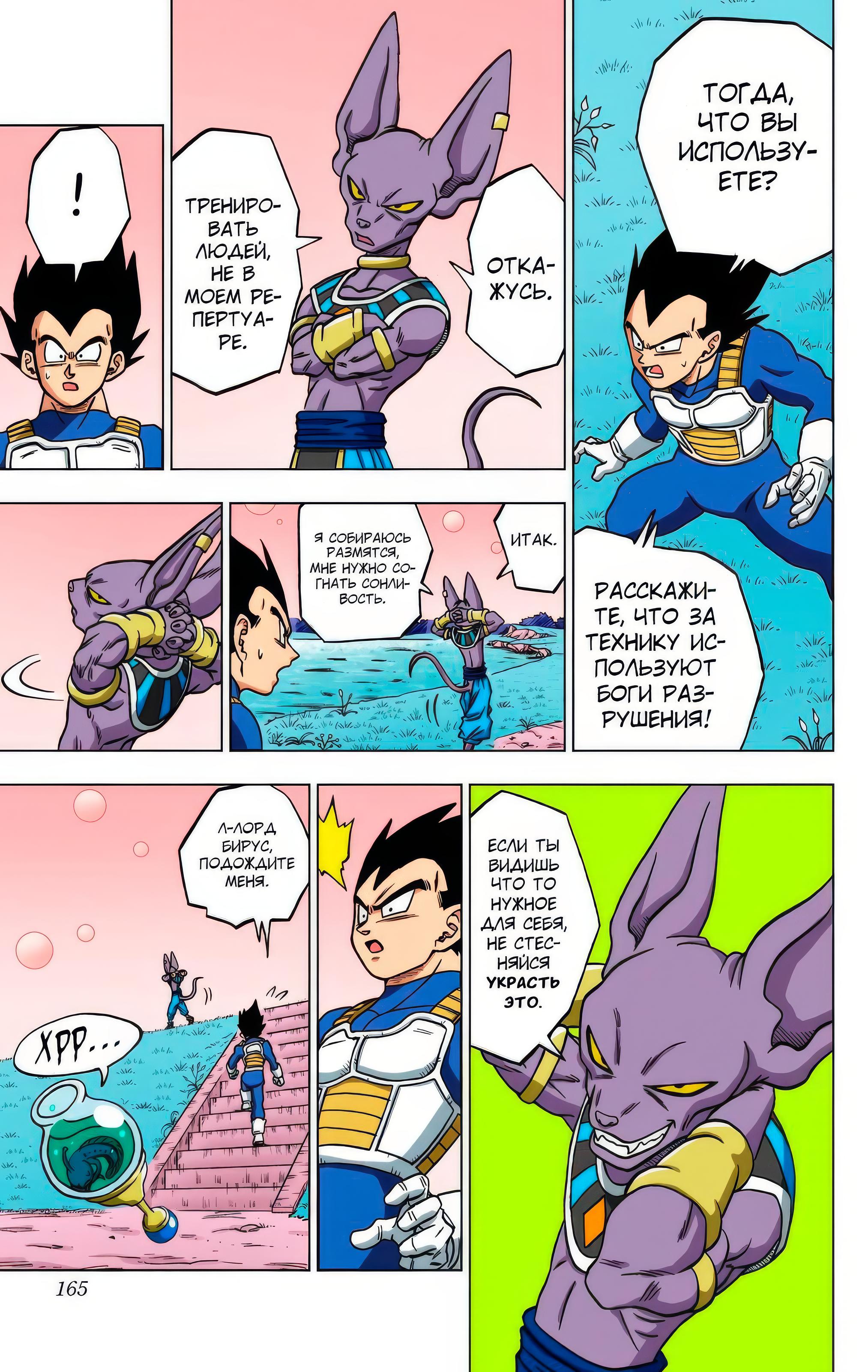 Read Dragon Ball Super  Digital Colored Comics RU Manga Online