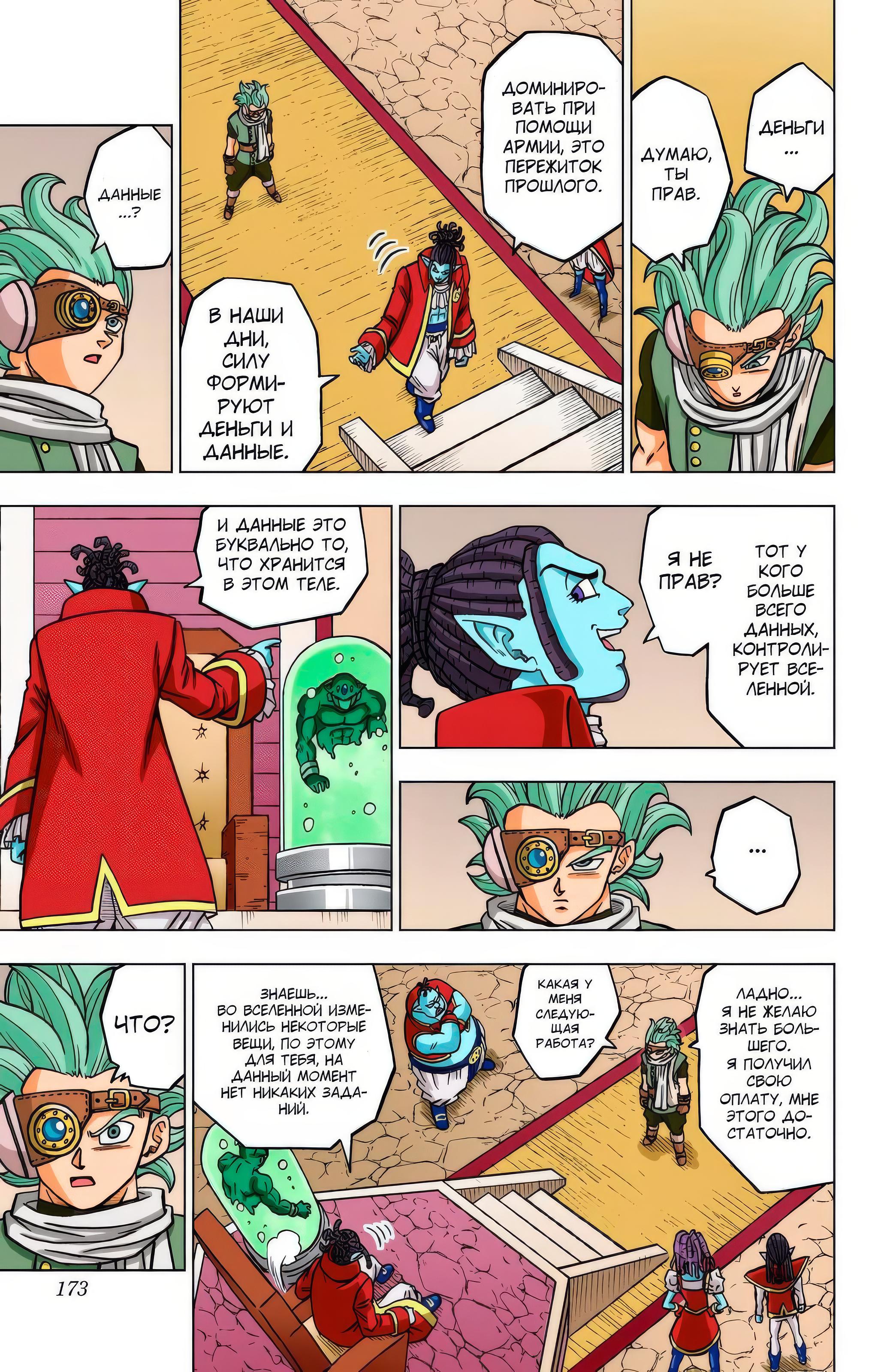 Read Dragon Ball Super  Digital Colored Comics RU Manga Online