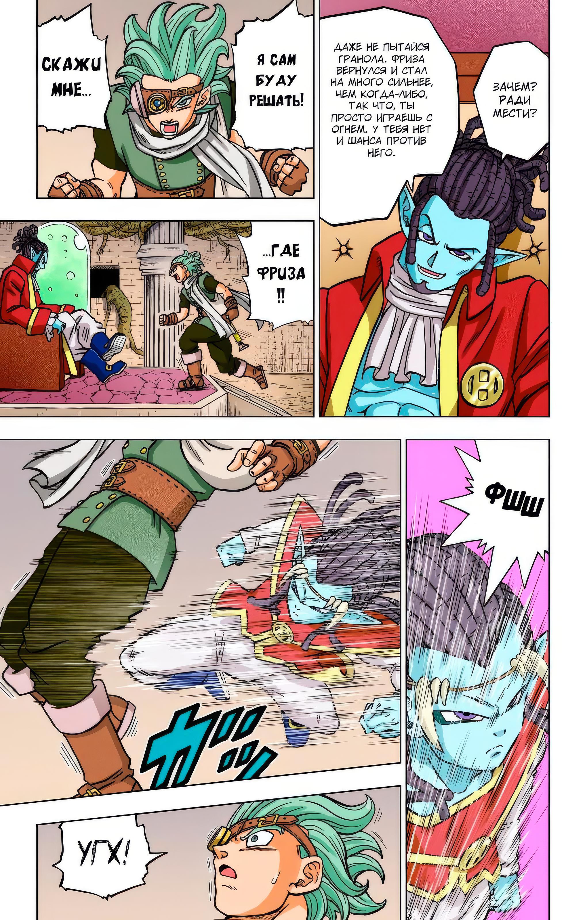 Read Dragon Ball Super  Digital Colored Comics RU Manga Online