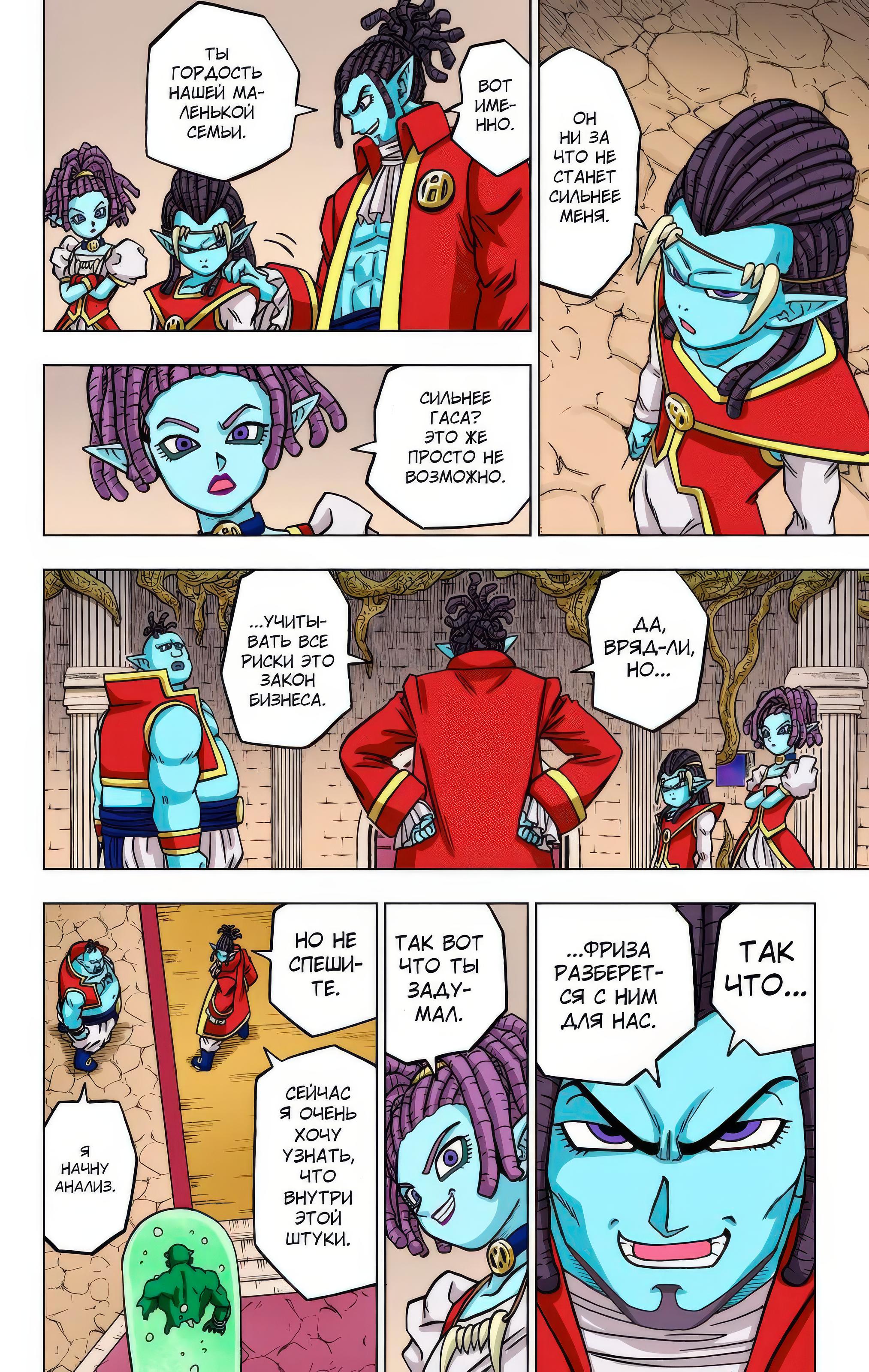 Read Dragon Ball Super  Digital Colored Comics RU Manga Online