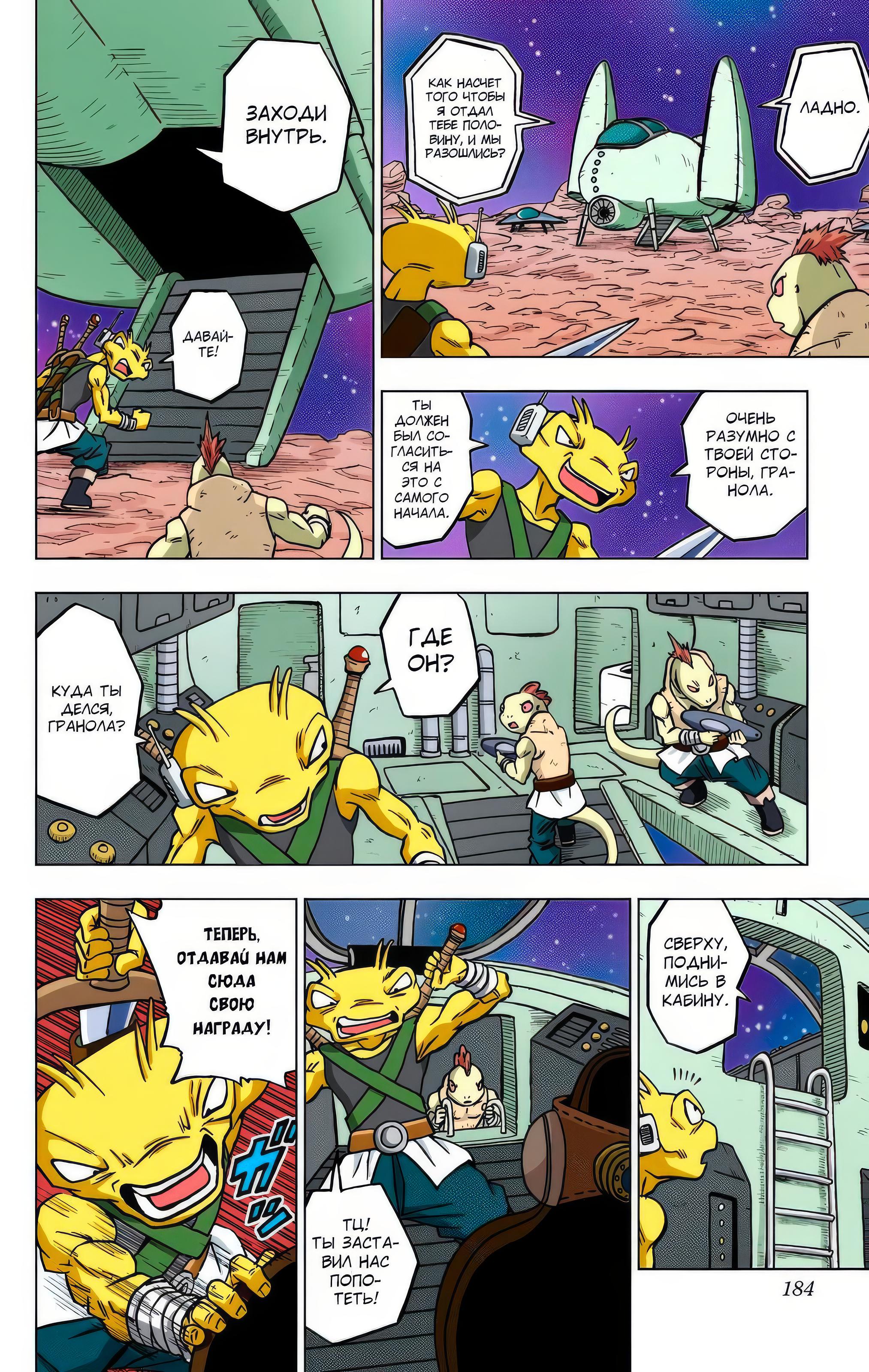 Read Dragon Ball Super  Digital Colored Comics RU Manga Online