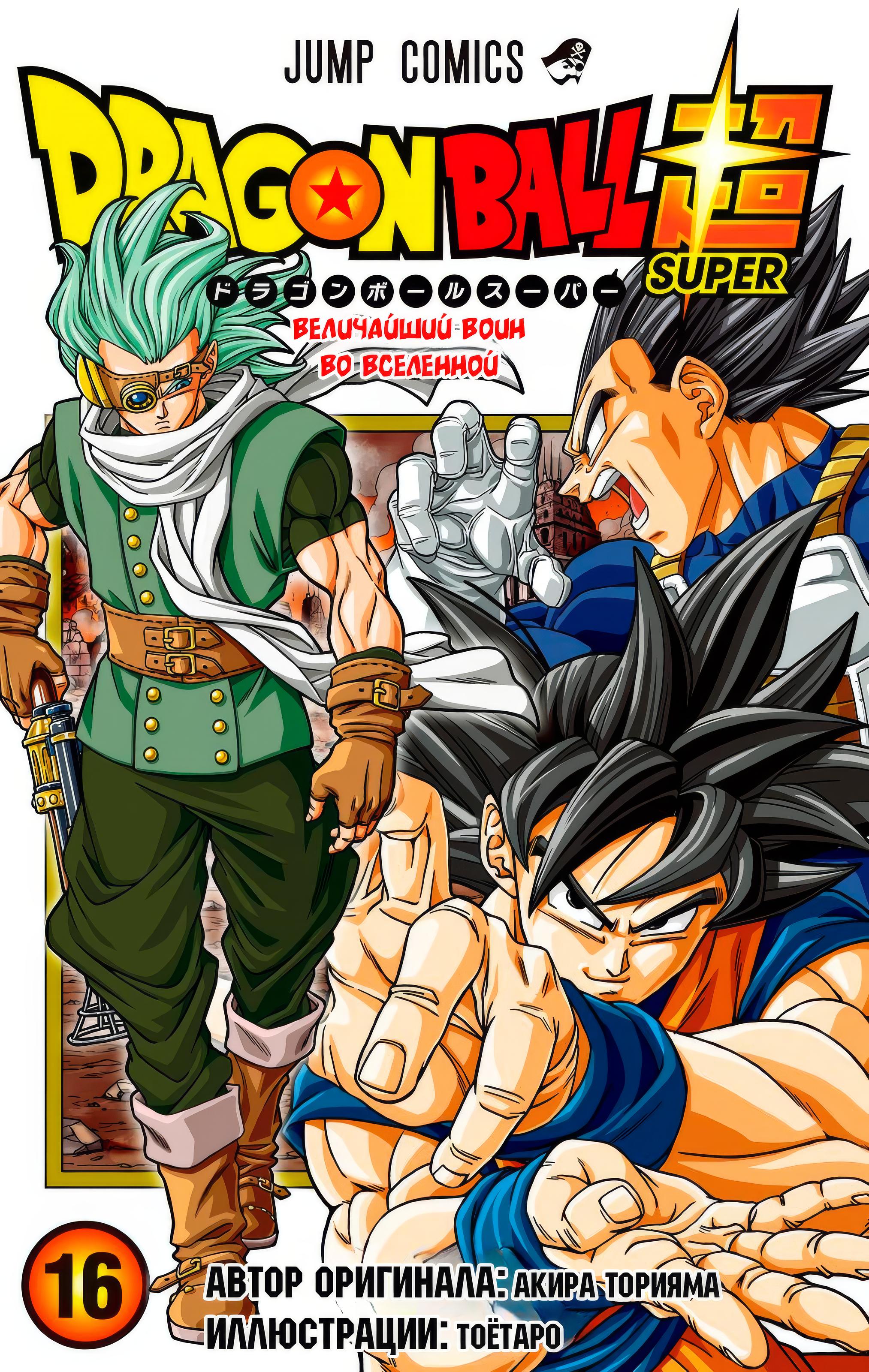 Read Dragon Ball Super  Digital Colored Comics RU Manga Online