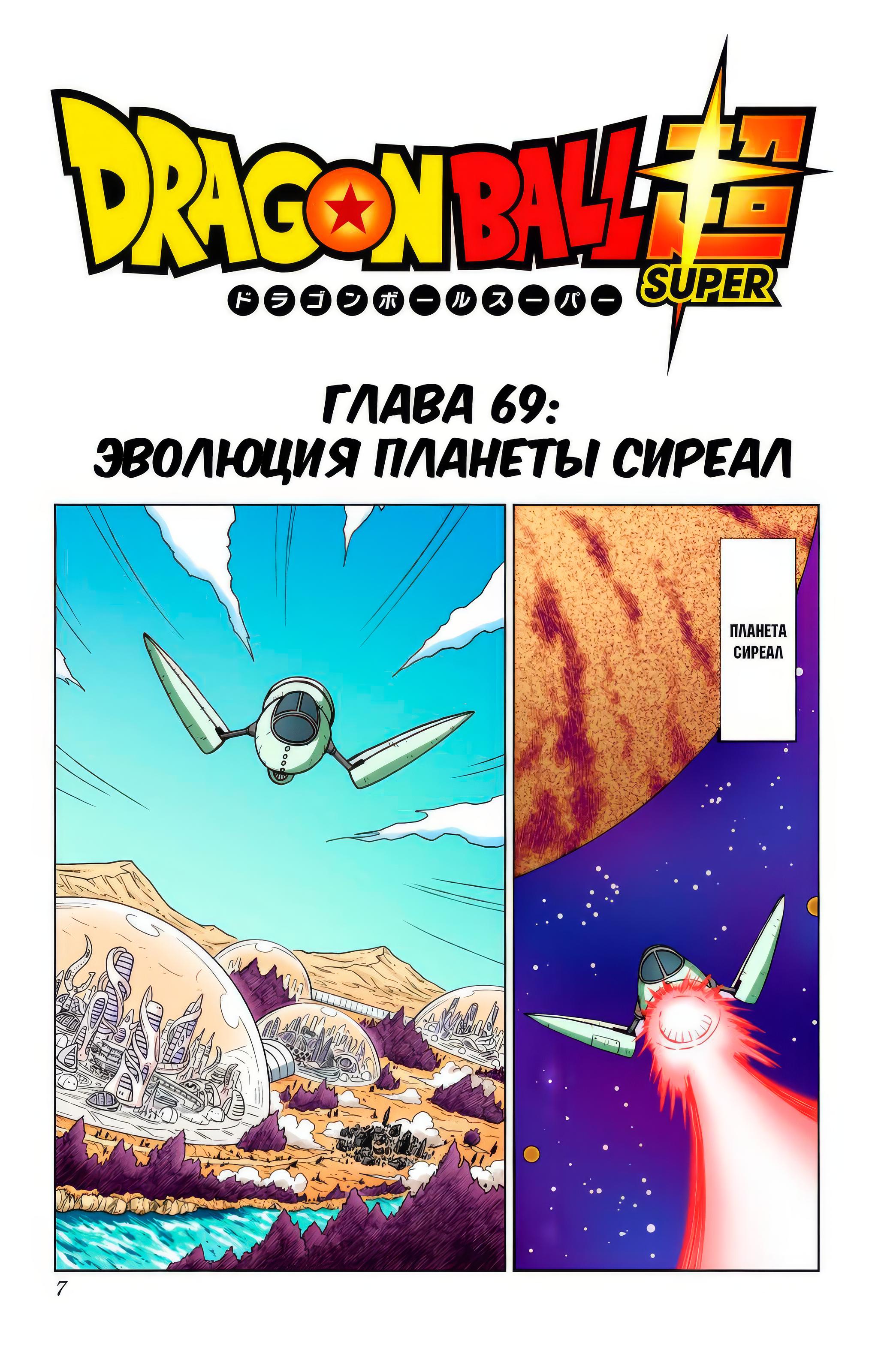 Read Dragon Ball Super  Digital Colored Comics RU Manga Online