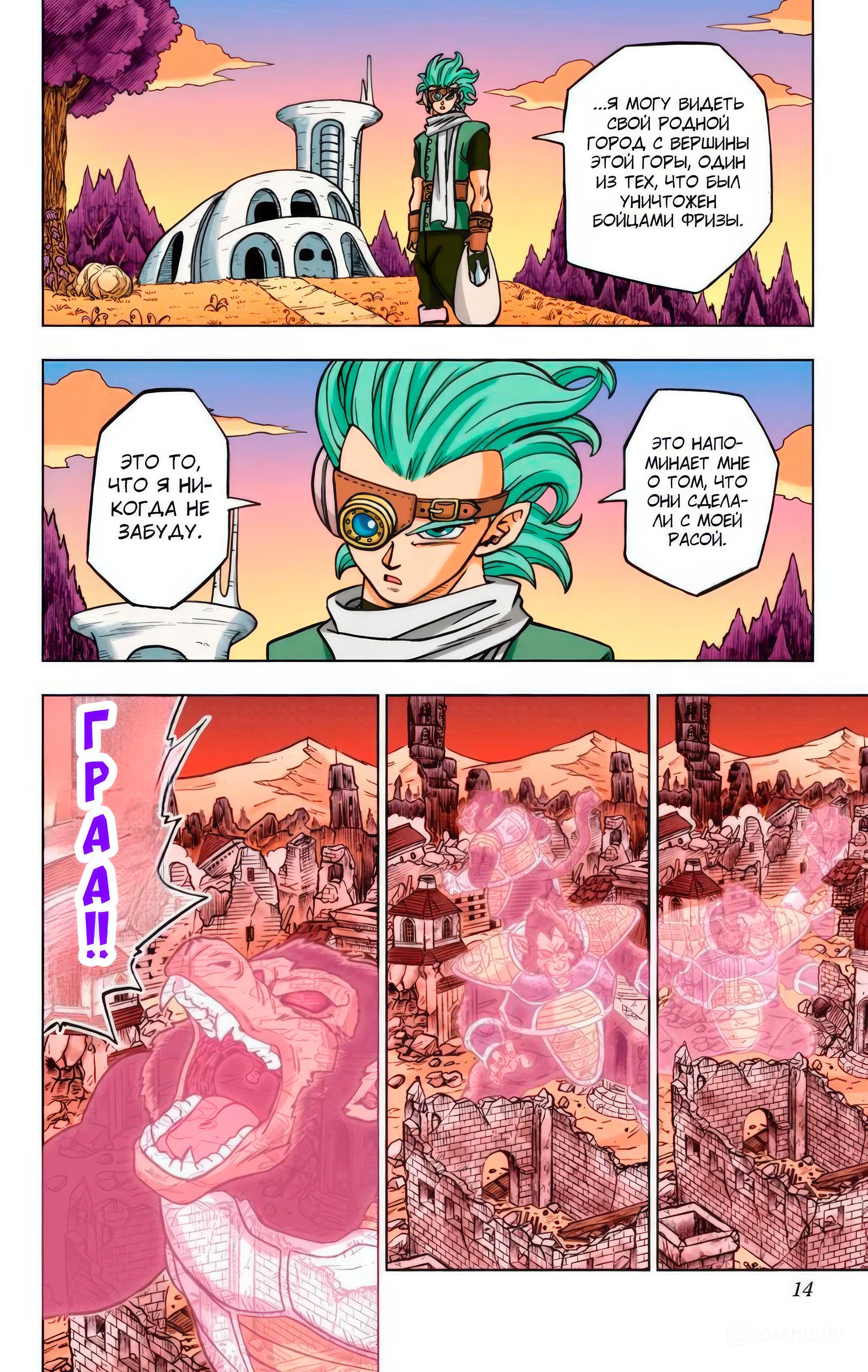 Read Dragon Ball Super  Digital Colored Comics RU Manga Online