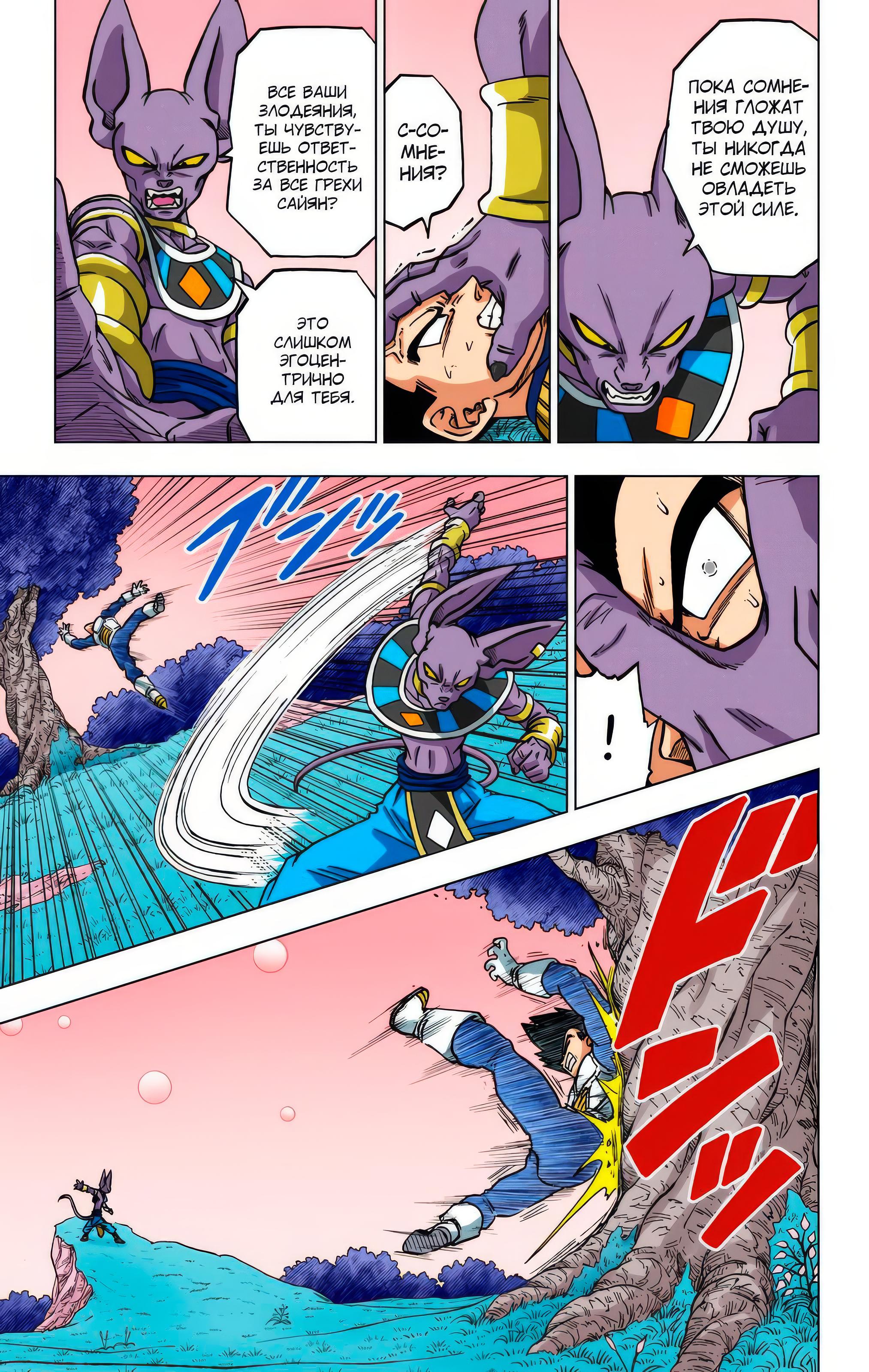Read Dragon Ball Super  Digital Colored Comics RU Manga Online