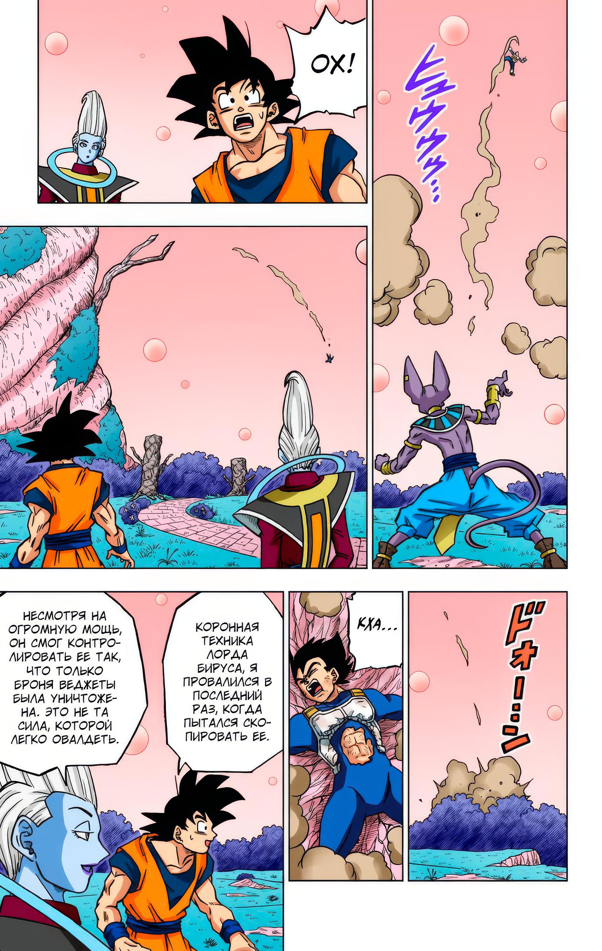 Read Dragon Ball Super  Digital Colored Comics RU Manga Online