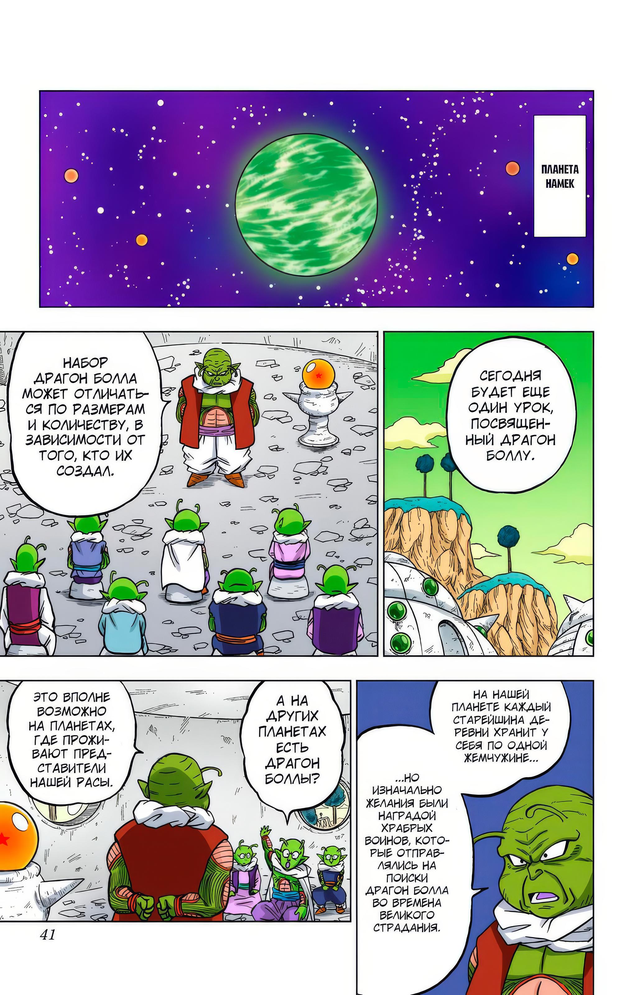 Read Dragon Ball Super  Digital Colored Comics RU Manga Online