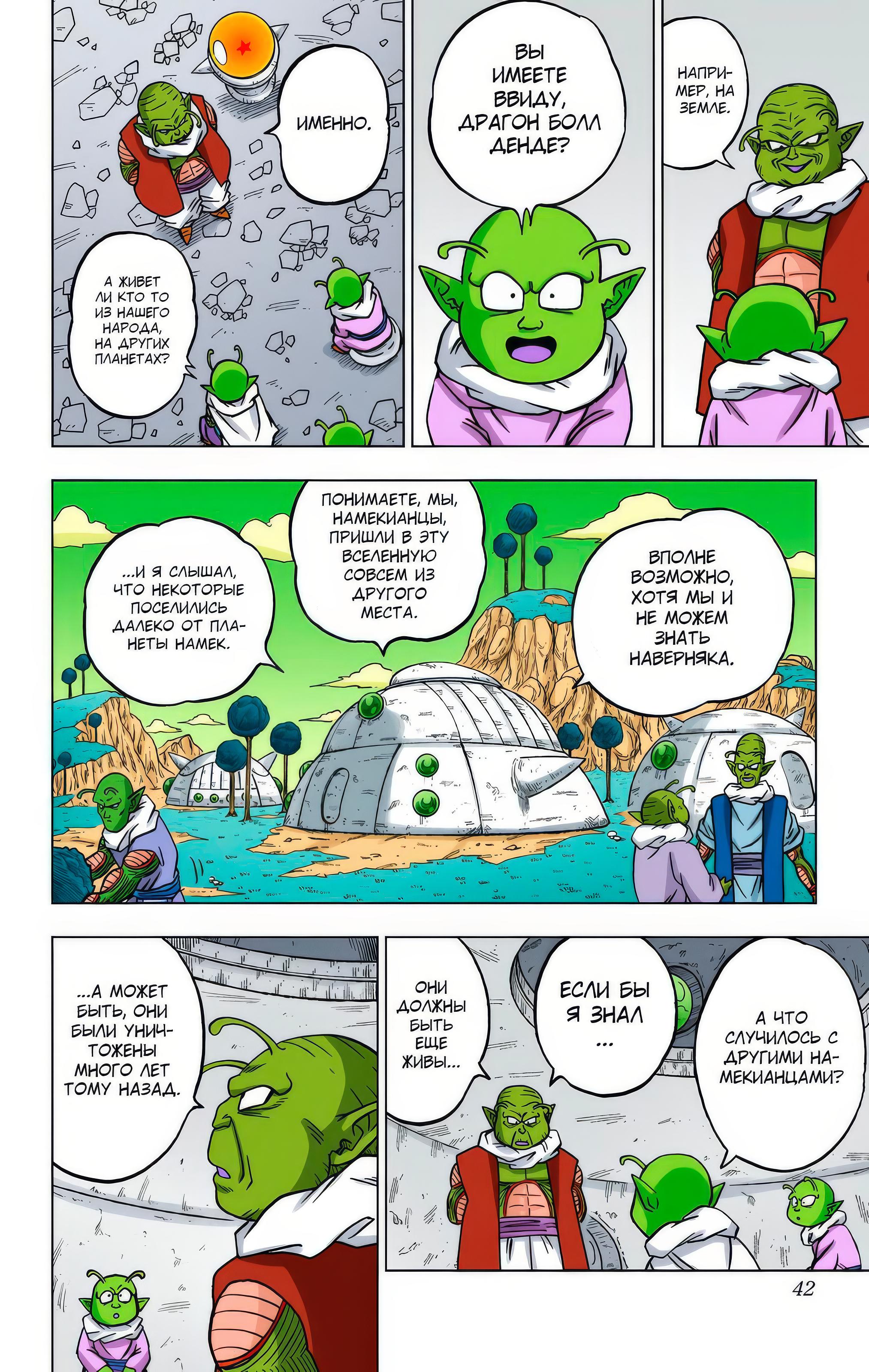 Read Dragon Ball Super  Digital Colored Comics RU Manga Online