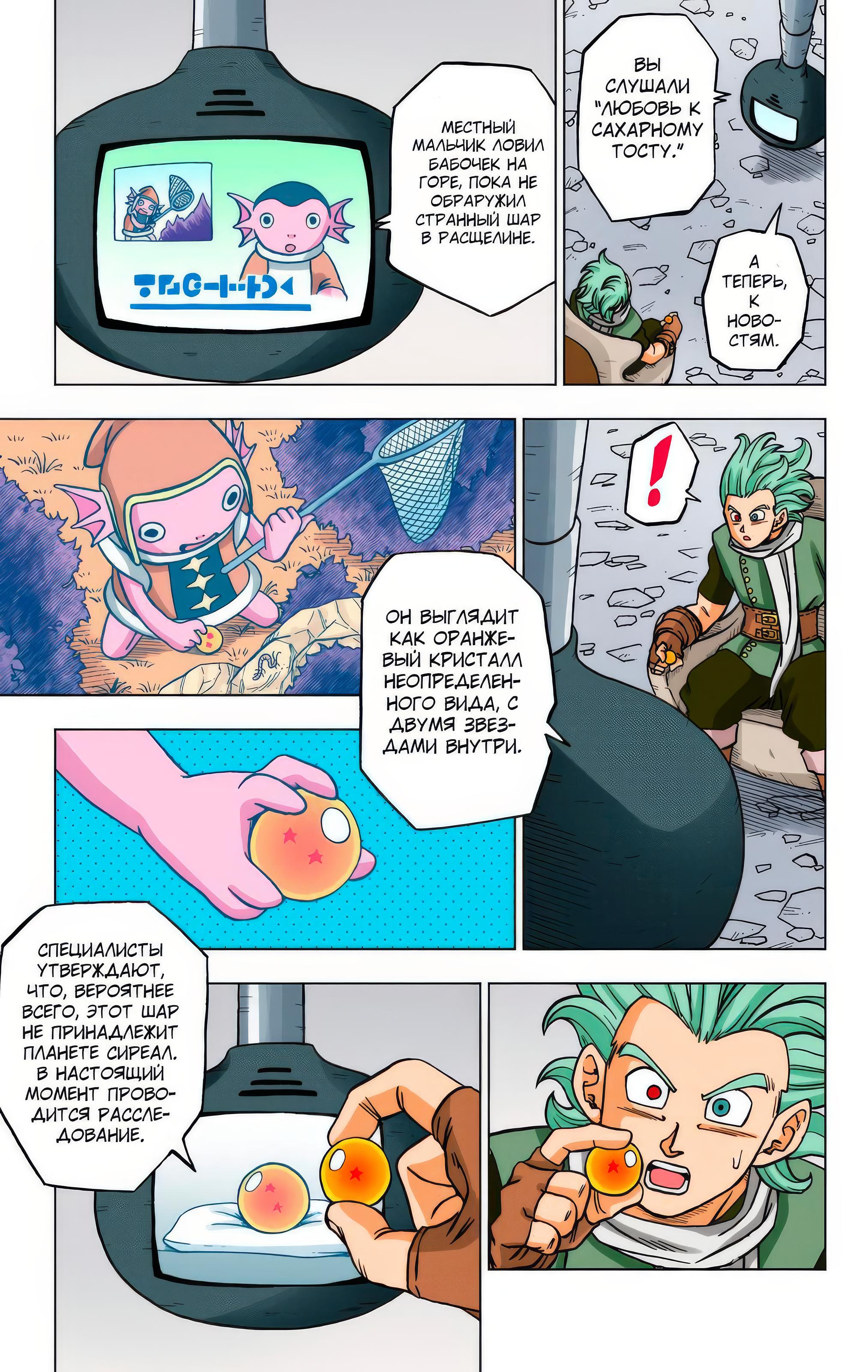 Read Dragon Ball Super  Digital Colored Comics RU Manga Online