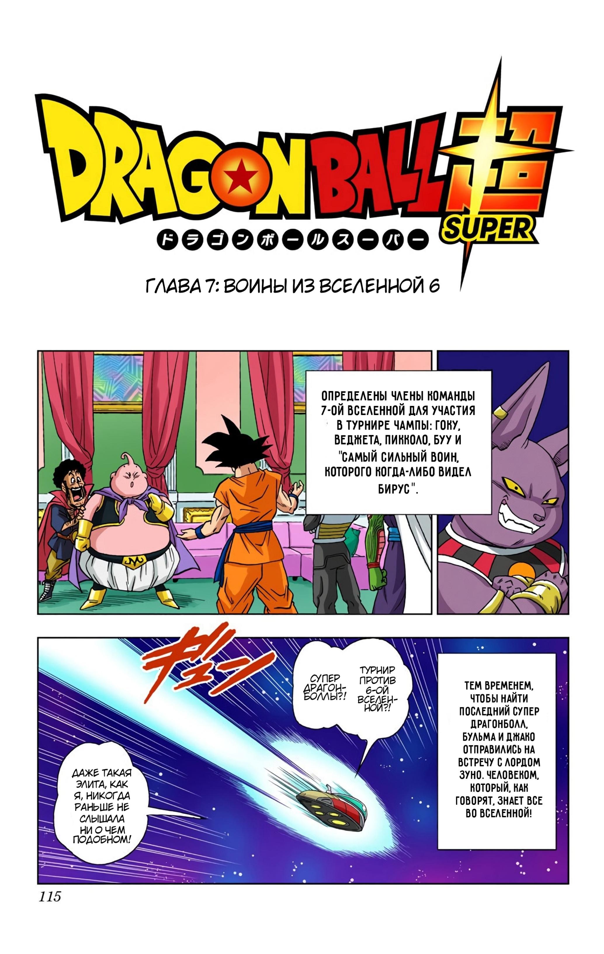 Read Dragon Ball Super  Digital Colored Comics RU Manga Online