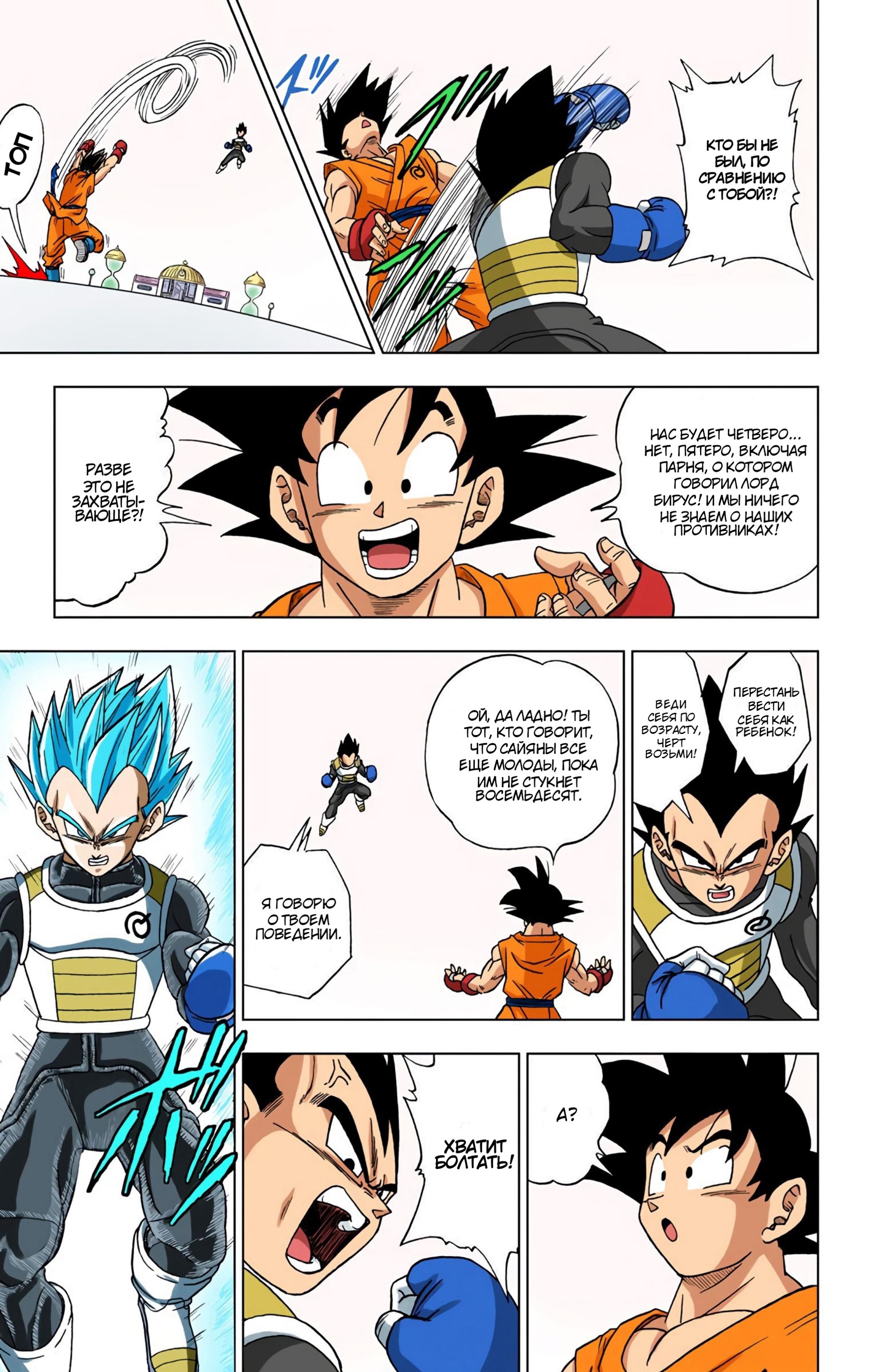 Read Dragon Ball Super  Digital Colored Comics RU Manga Online