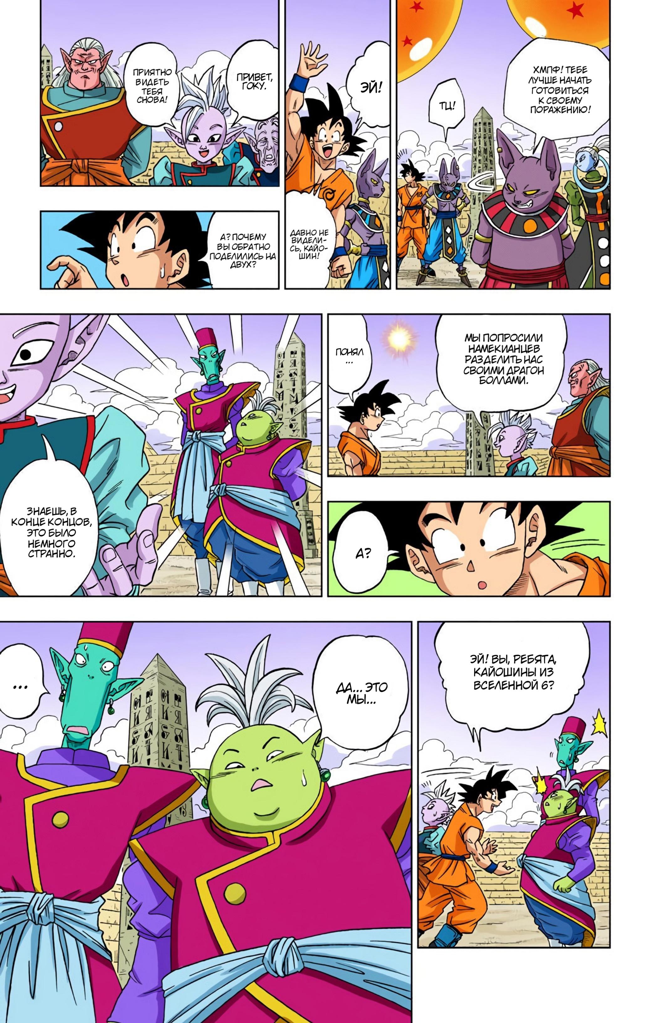 Read Dragon Ball Super  Digital Colored Comics RU Manga Online