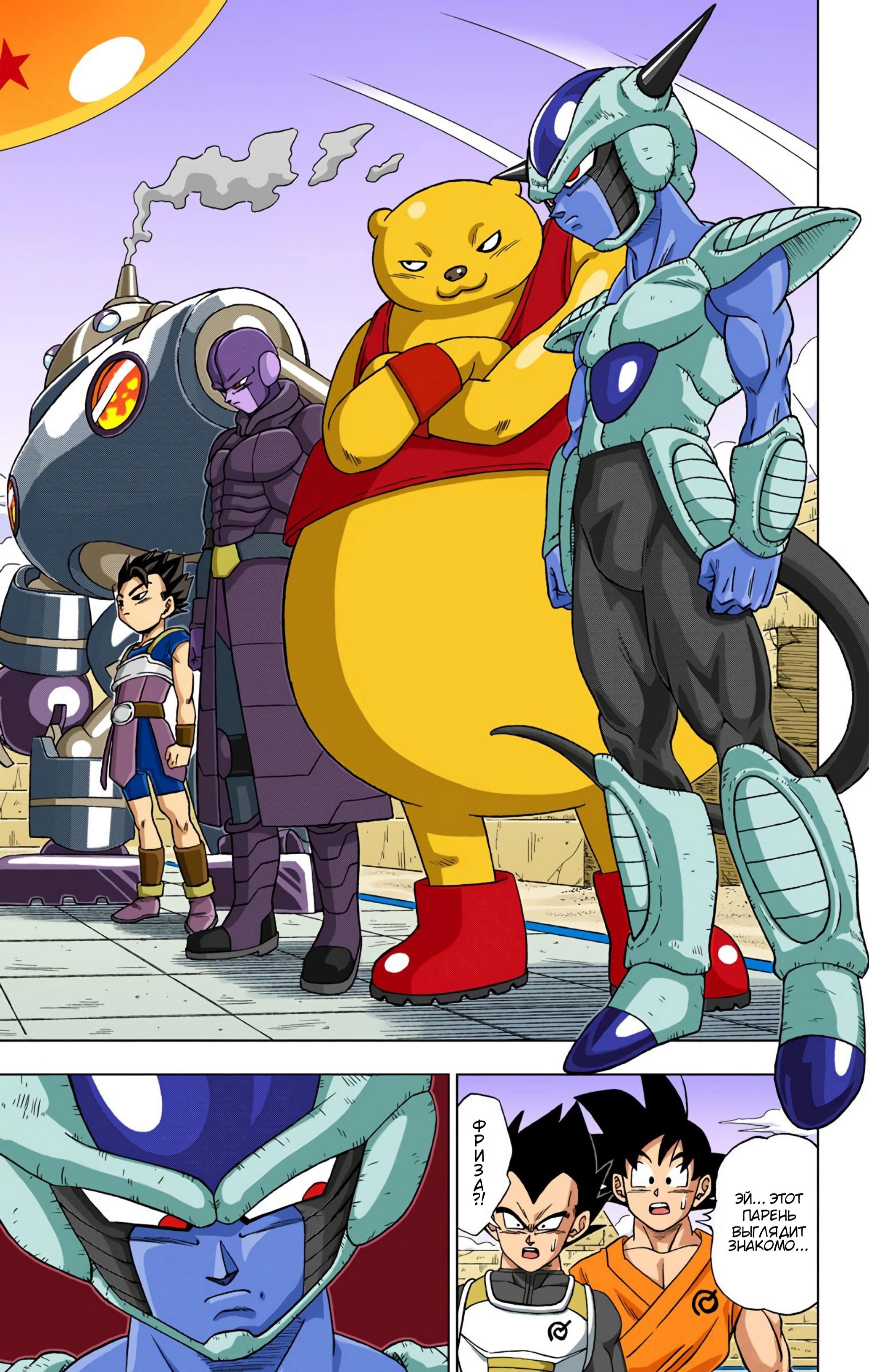 Read Dragon Ball Super  Digital Colored Comics RU Manga Online
