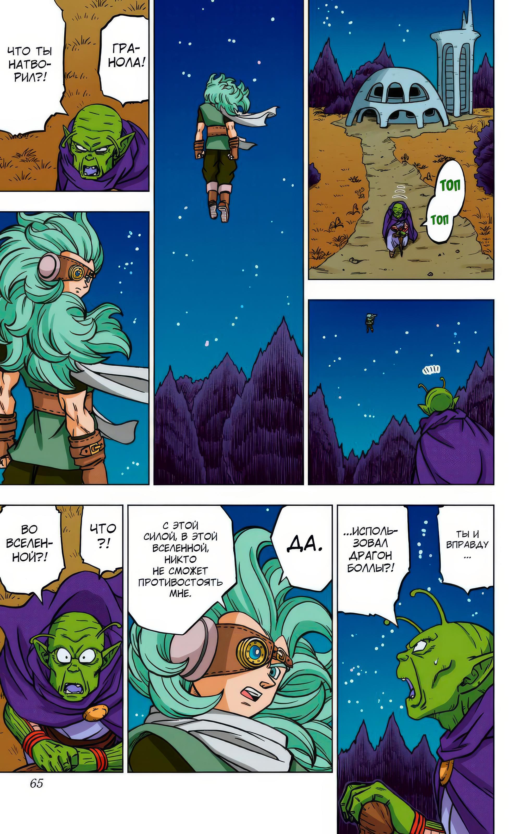 Read Dragon Ball Super  Digital Colored Comics RU Manga Online