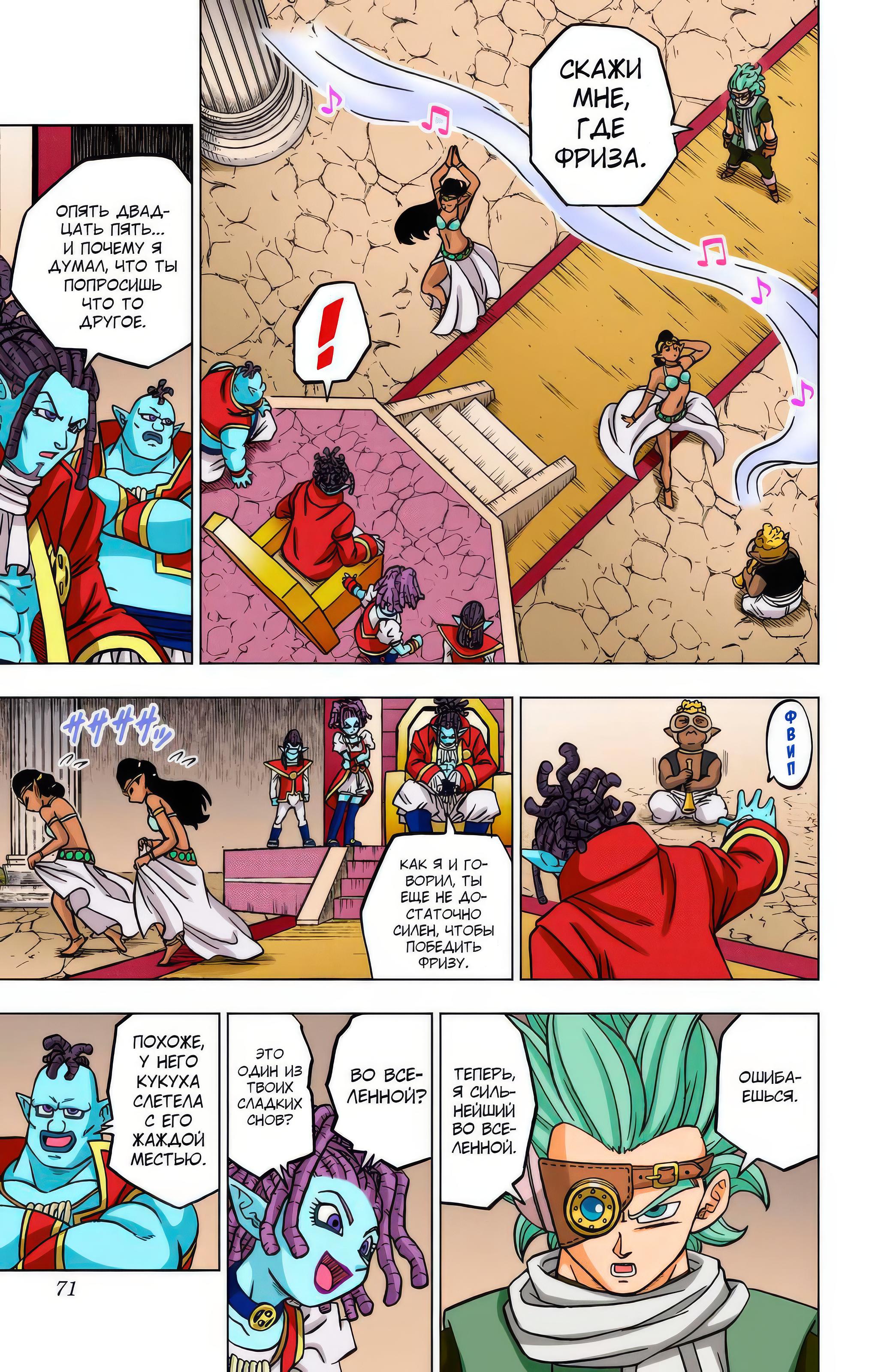 Read Dragon Ball Super  Digital Colored Comics RU Manga Online