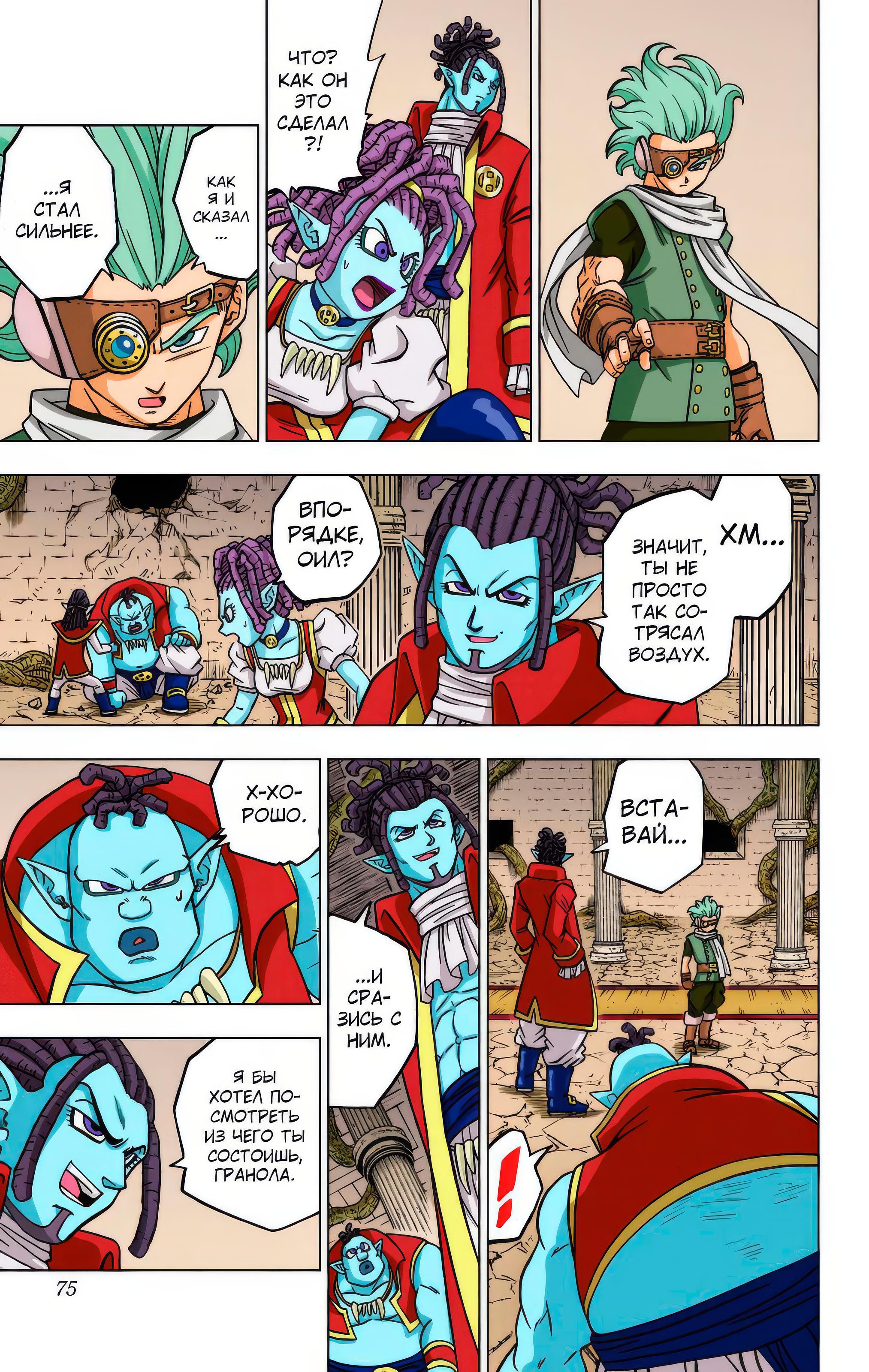 Read Dragon Ball Super  Digital Colored Comics RU Manga Online
