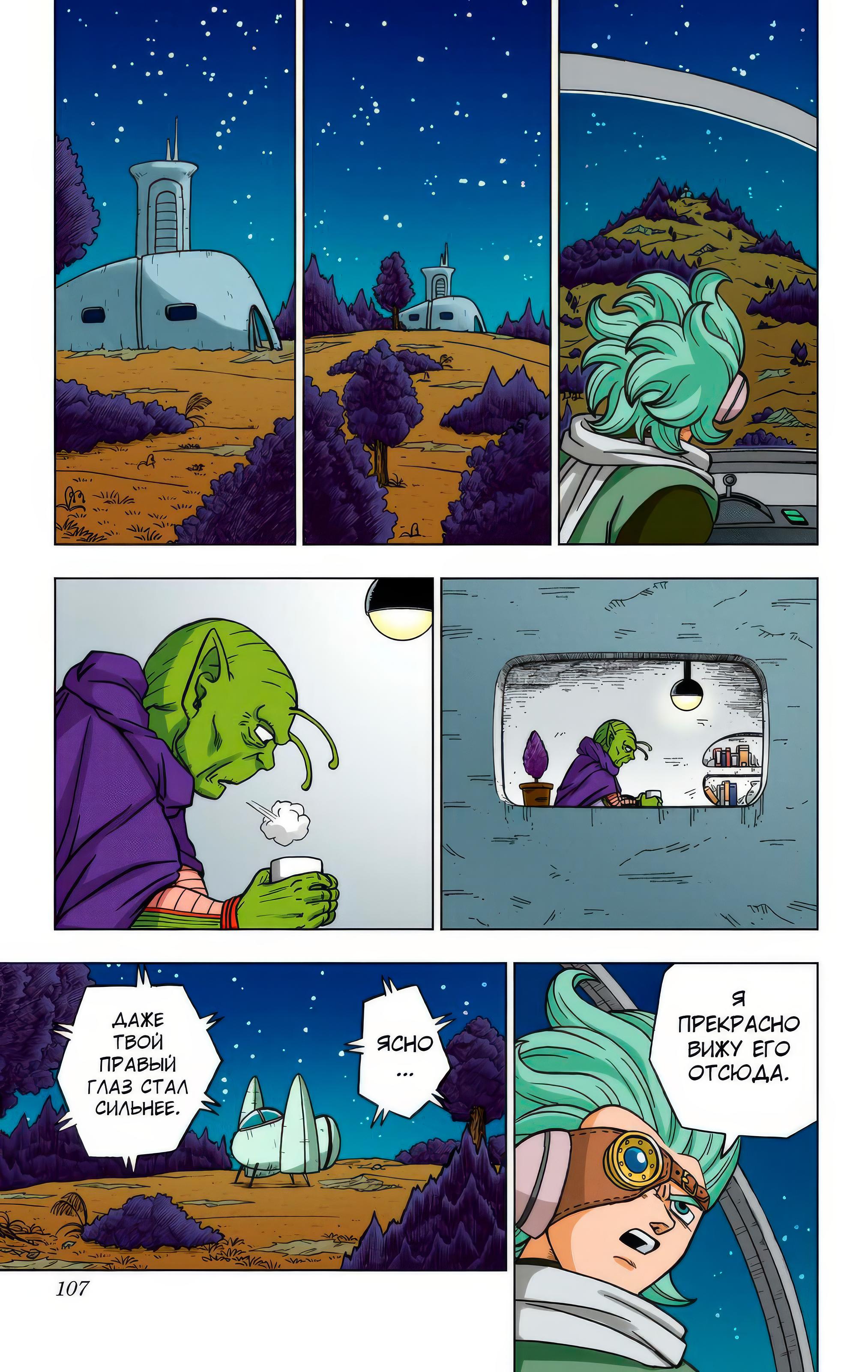 Read Dragon Ball Super  Digital Colored Comics RU Manga Online