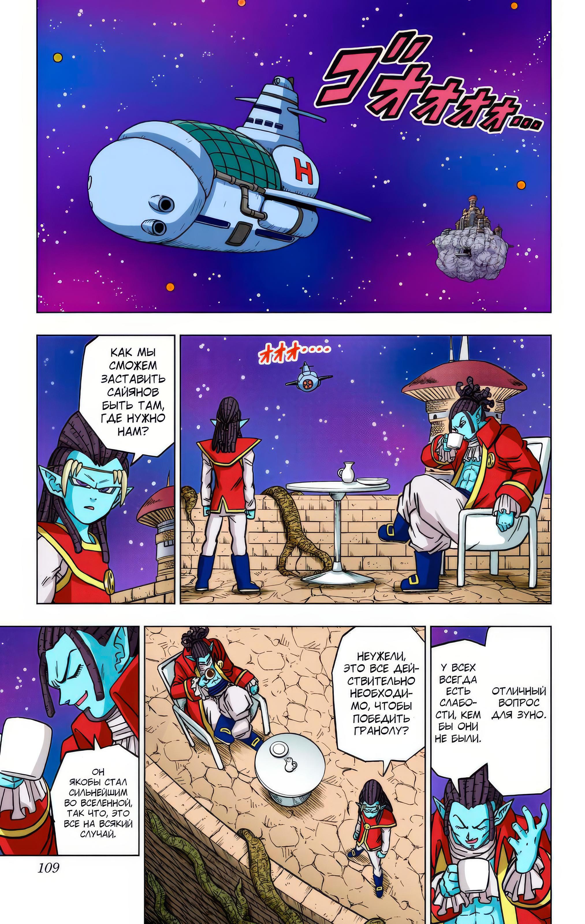 Read Dragon Ball Super  Digital Colored Comics RU Manga Online