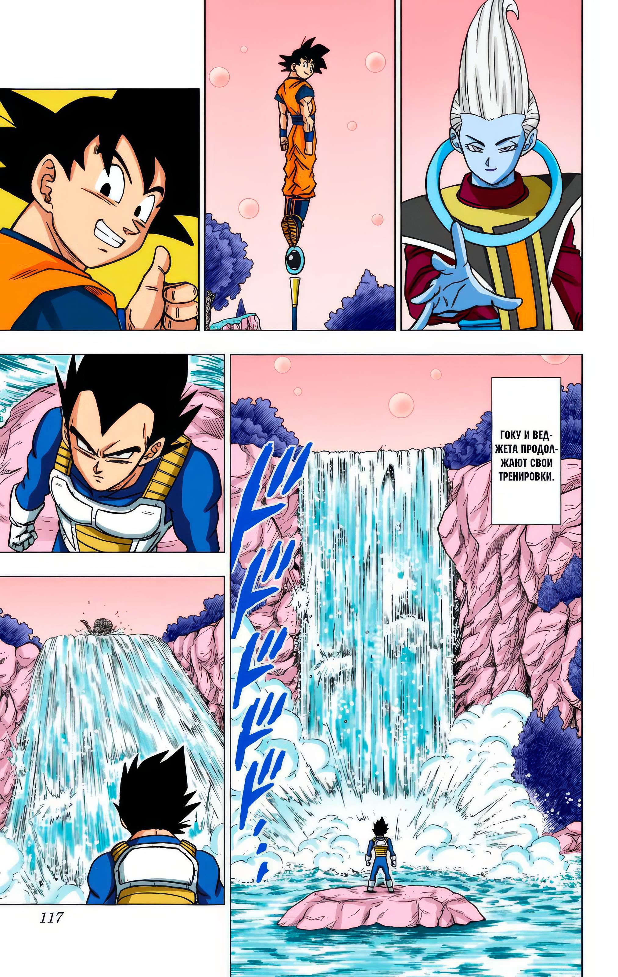 Read Dragon Ball Super  Digital Colored Comics RU Manga Online