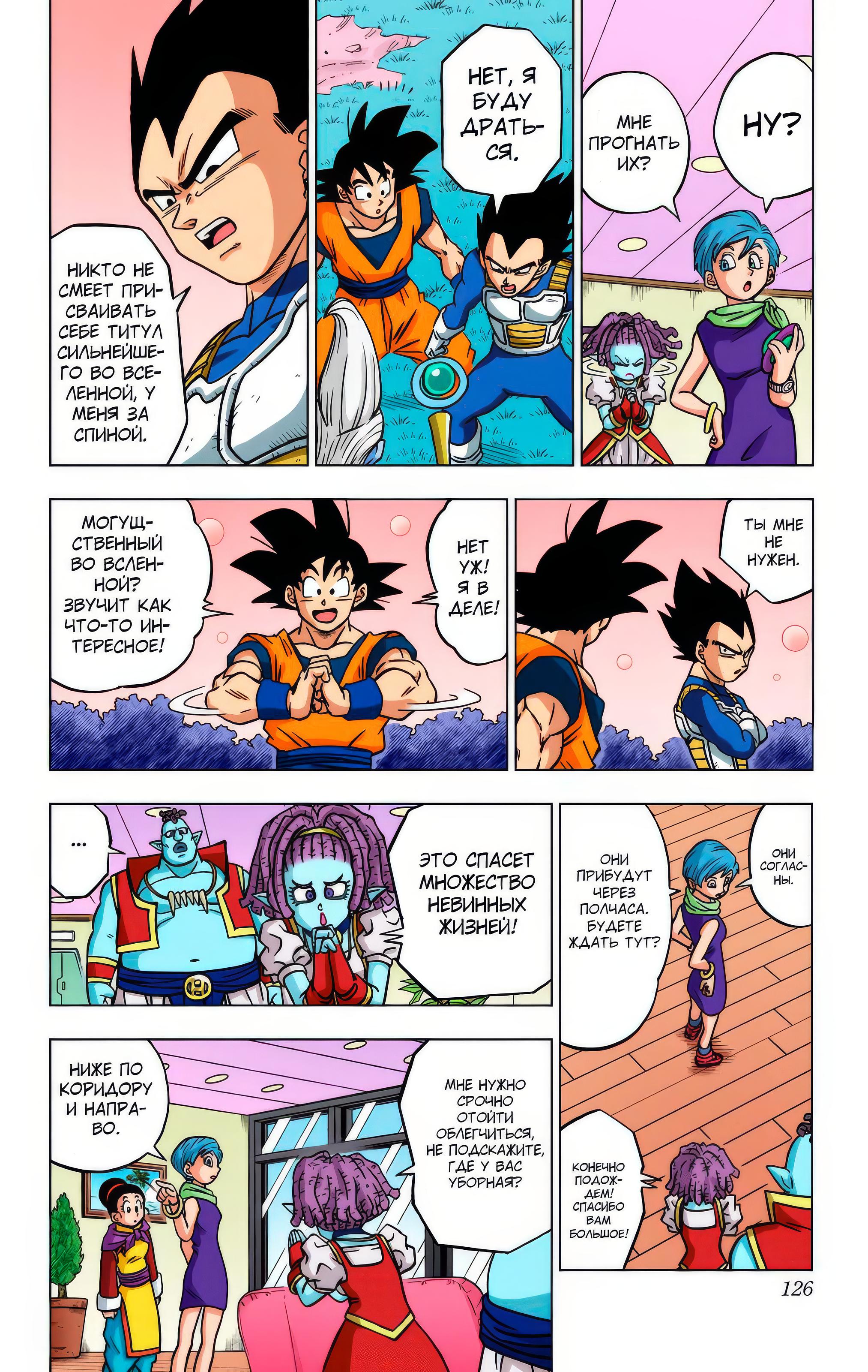 Read Dragon Ball Super  Digital Colored Comics RU Manga Online