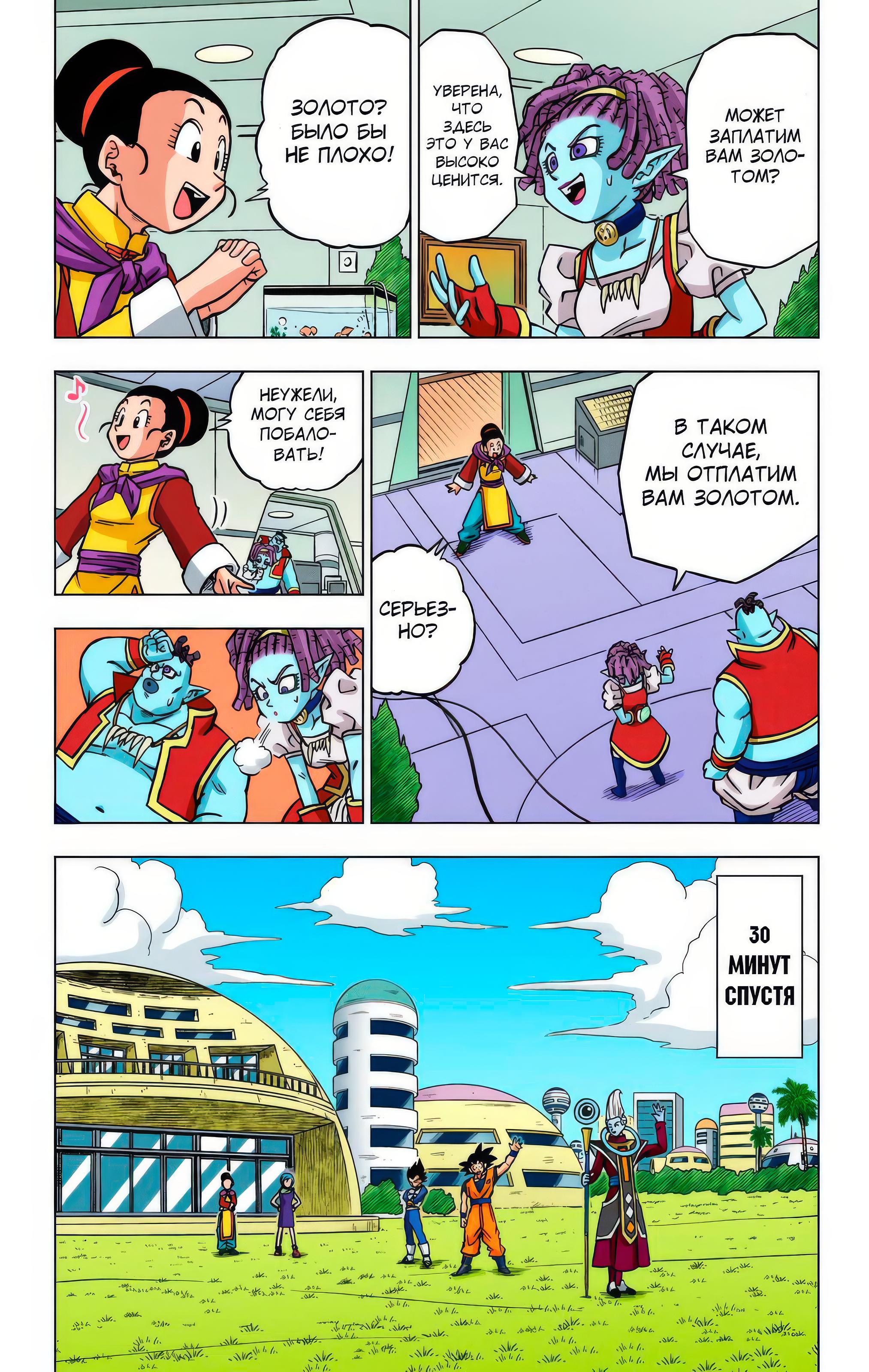 Read Dragon Ball Super  Digital Colored Comics RU Manga Online