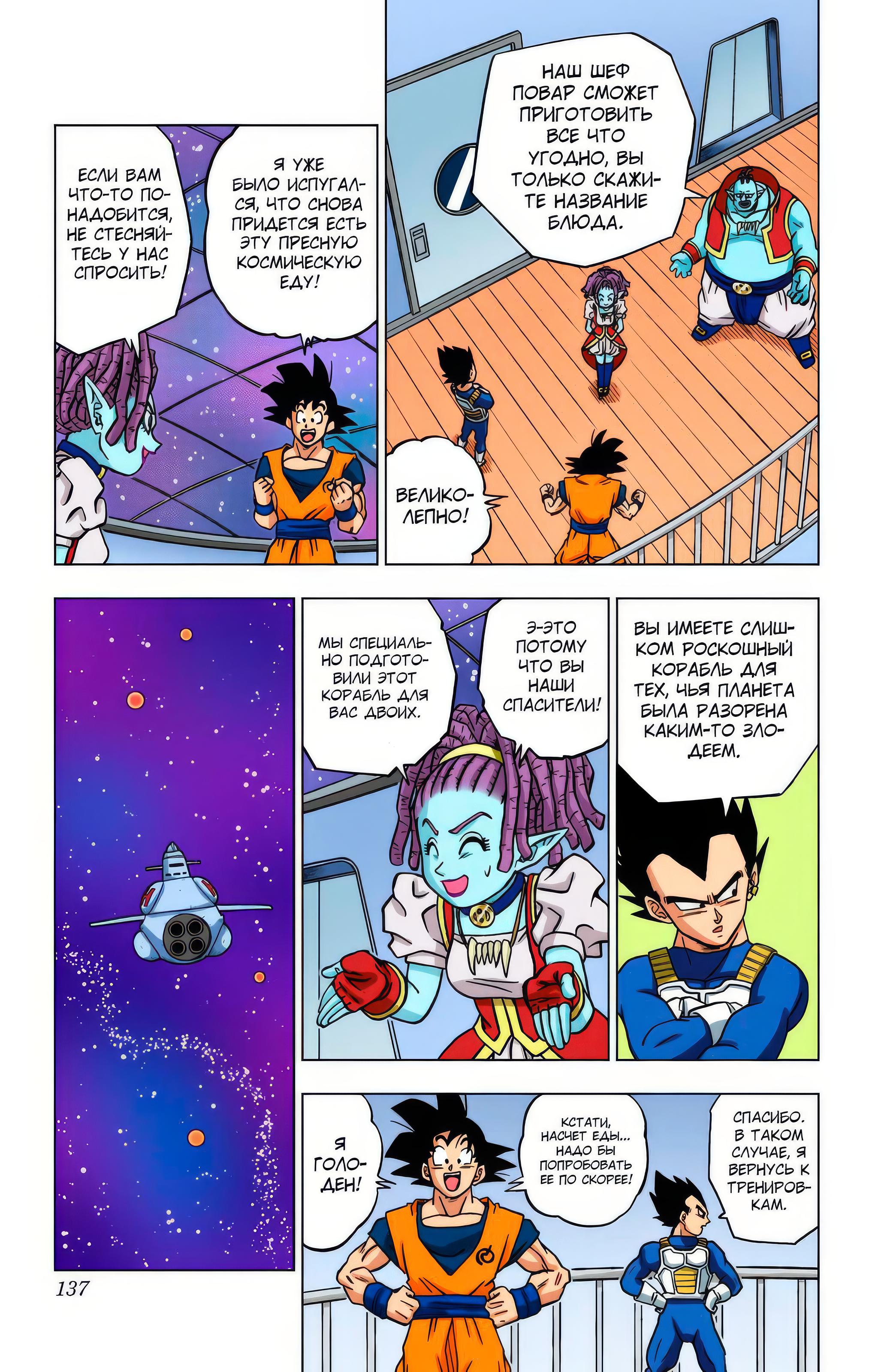 Read Dragon Ball Super  Digital Colored Comics RU Manga Online