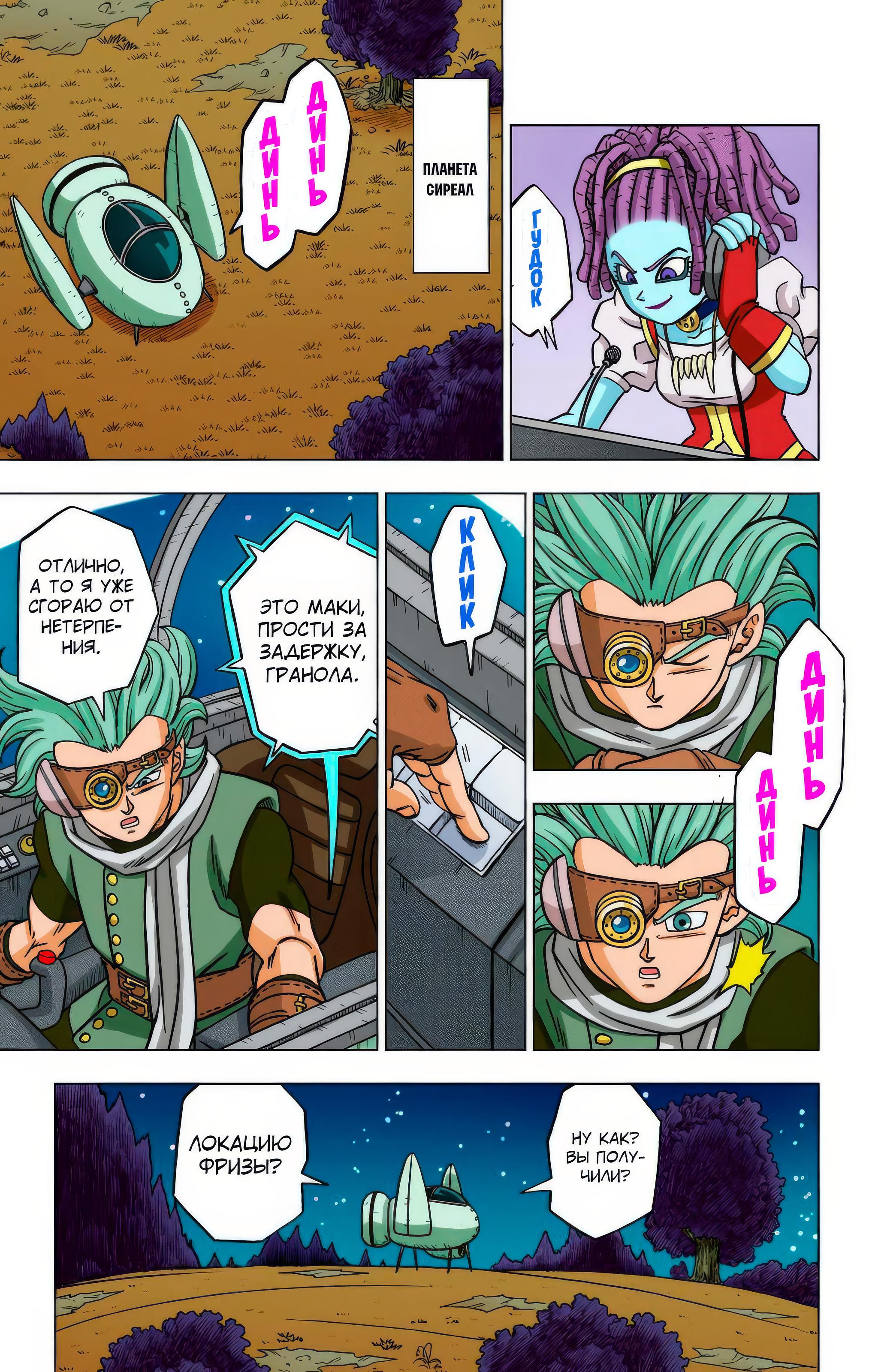 Read Dragon Ball Super  Digital Colored Comics RU Manga Online