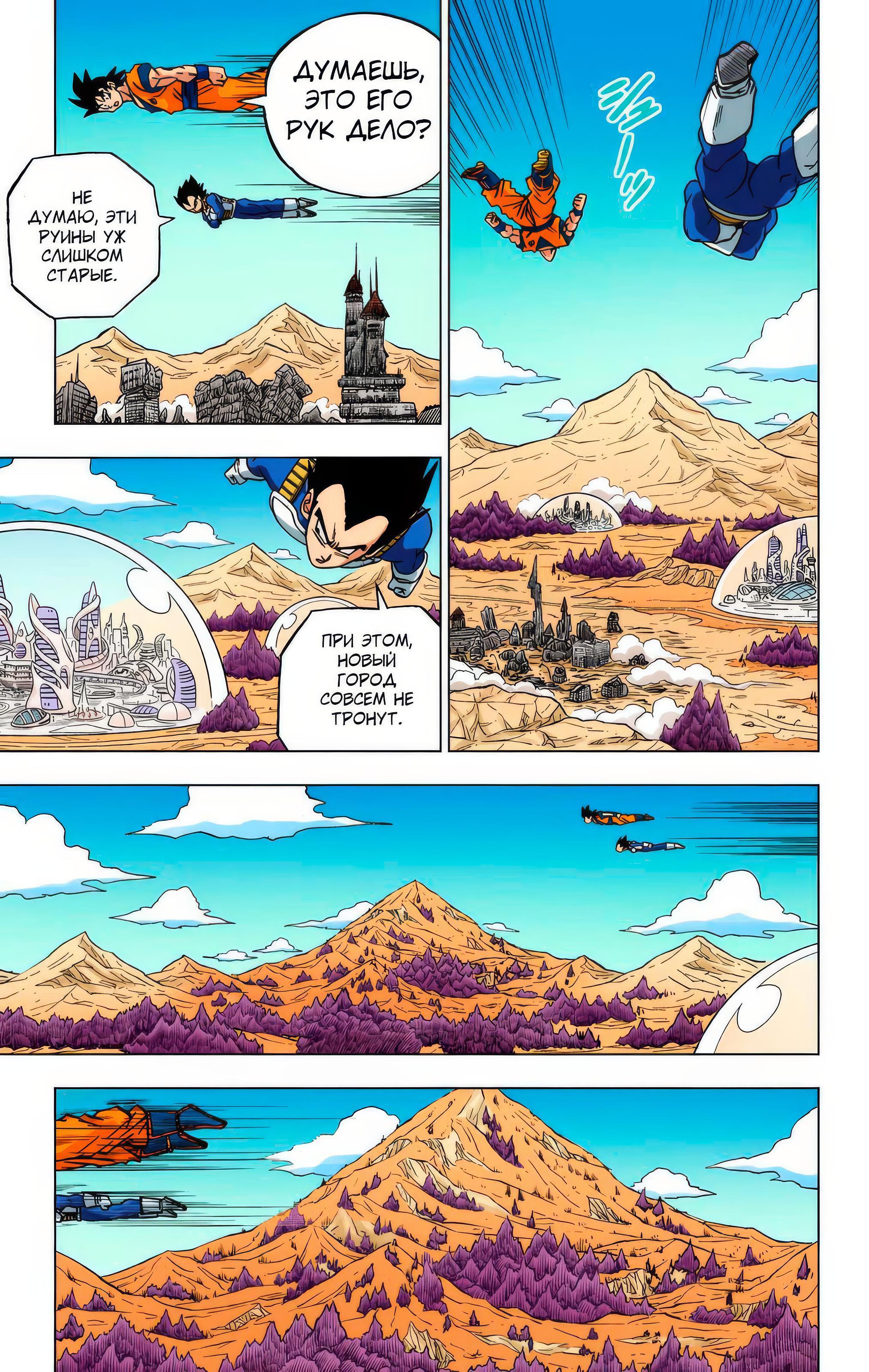 Read Dragon Ball Super  Digital Colored Comics RU Manga Online