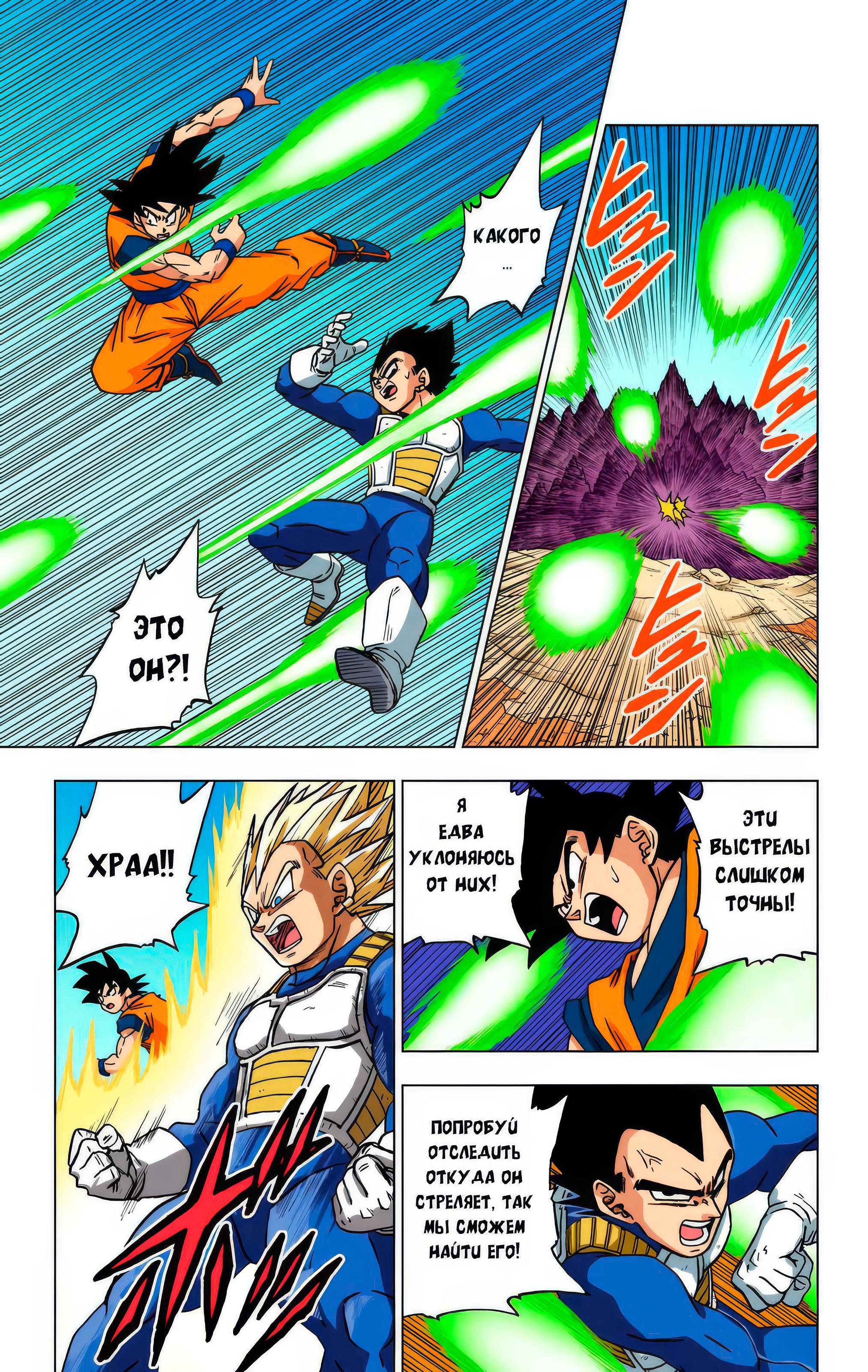 Read Dragon Ball Super  Digital Colored Comics RU Manga Online
