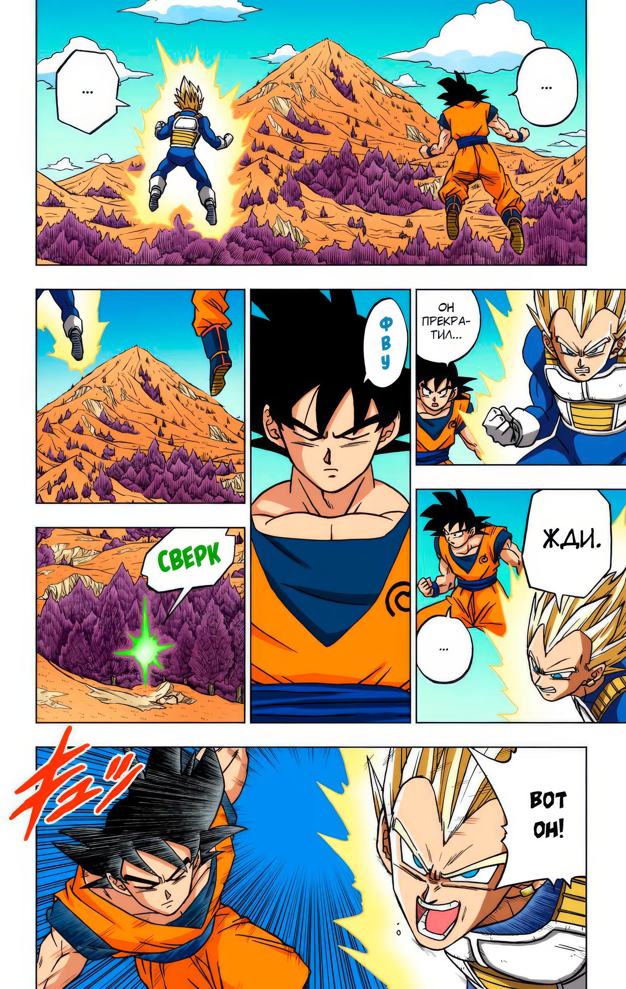 Read Dragon Ball Super  Digital Colored Comics RU Manga Online