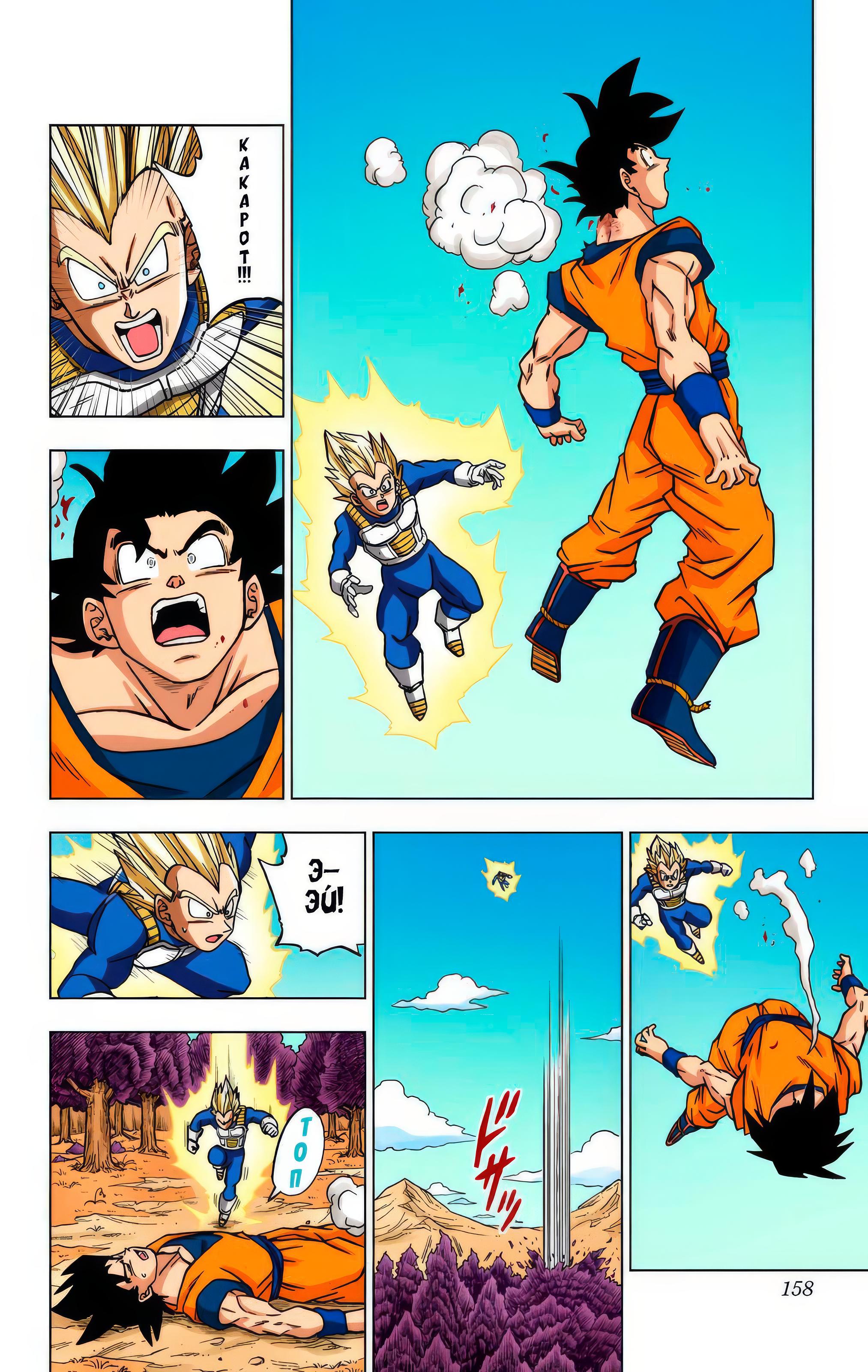 Read Dragon Ball Super  Digital Colored Comics RU Manga Online