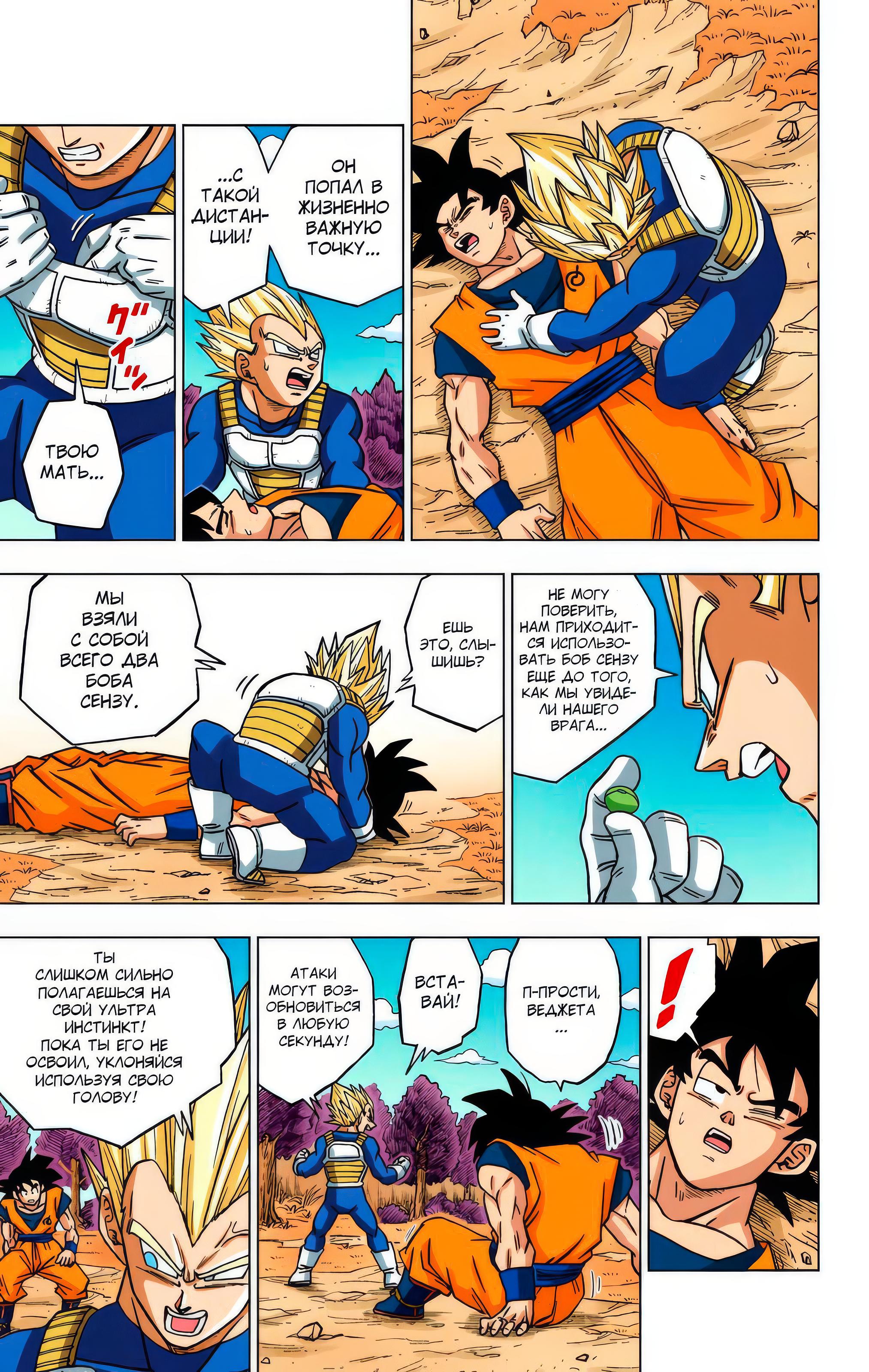 Read Dragon Ball Super  Digital Colored Comics RU Manga Online