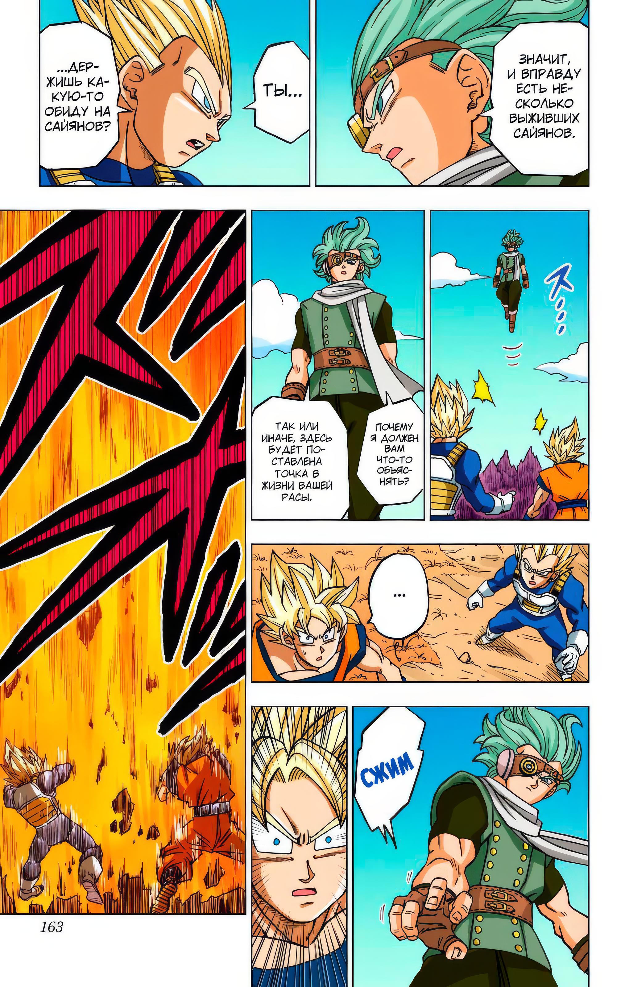 Read Dragon Ball Super  Digital Colored Comics RU Manga Online