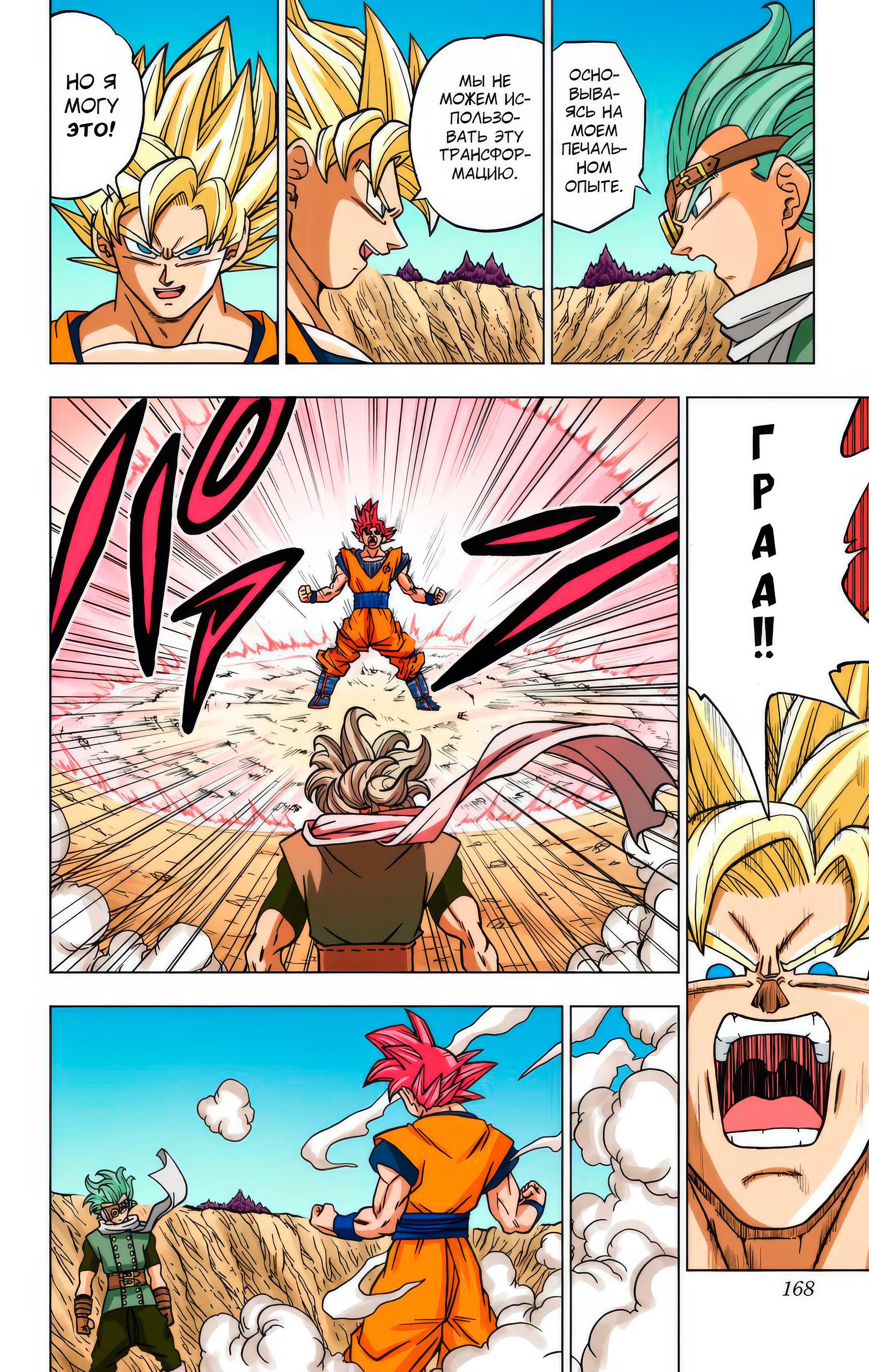 Read Dragon Ball Super  Digital Colored Comics RU Manga Online